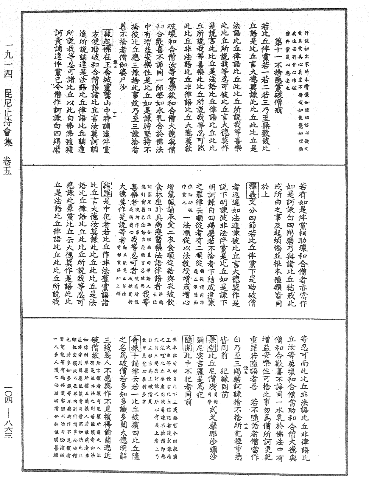 File:《中華大藏經》 第104冊 第863頁.png