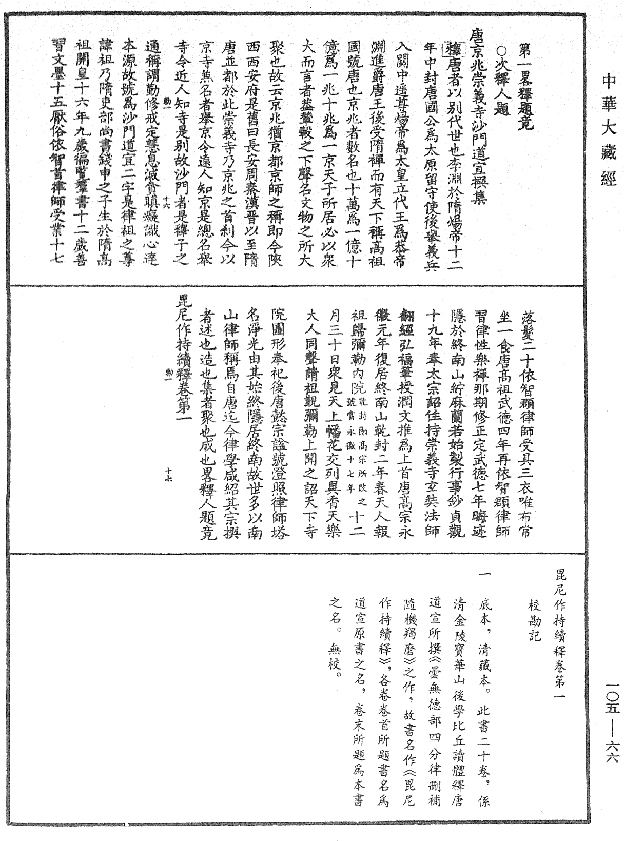 File:《中華大藏經》 第105冊 第066頁.png