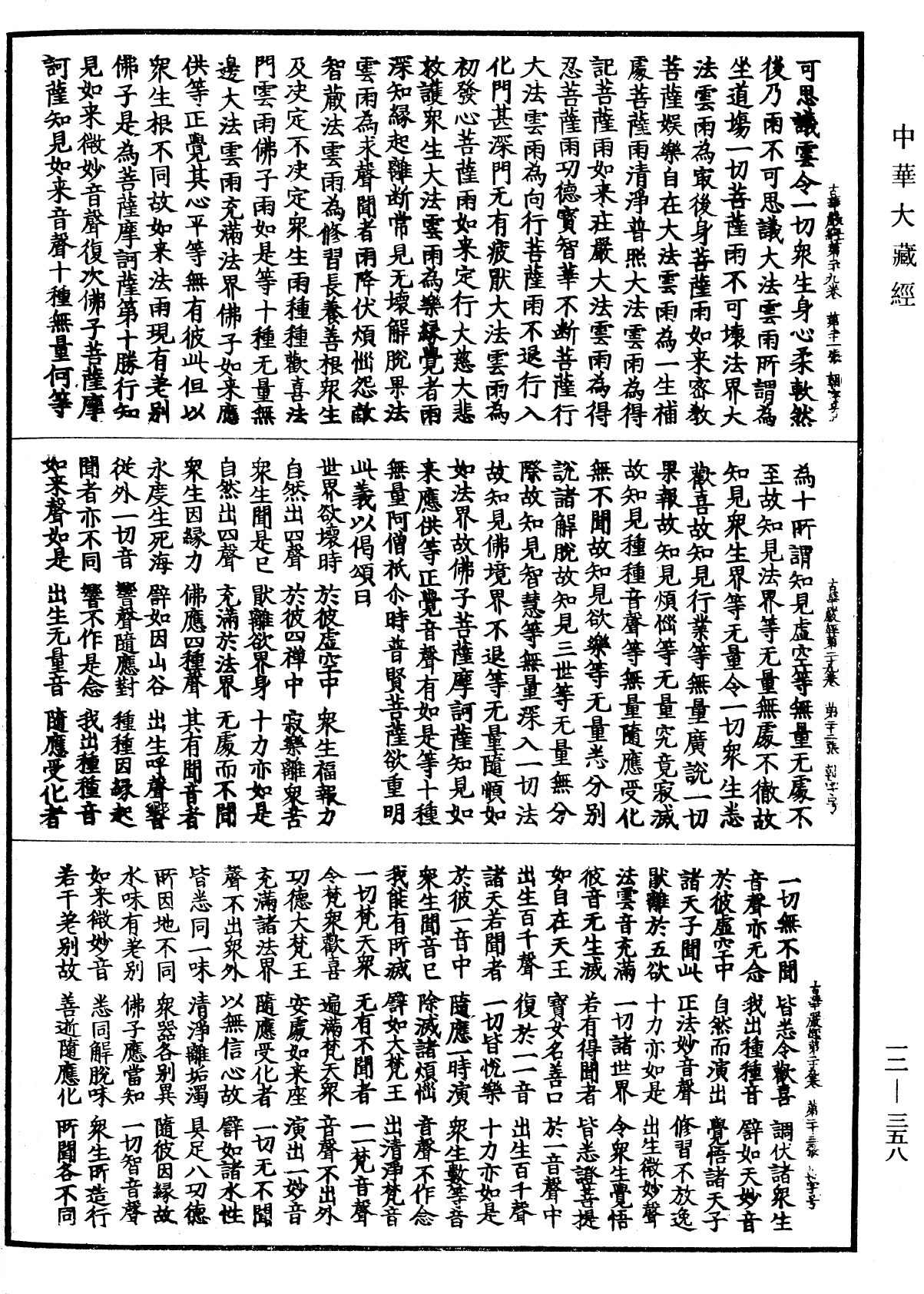 File:《中華大藏經》 第12冊 第358頁.png