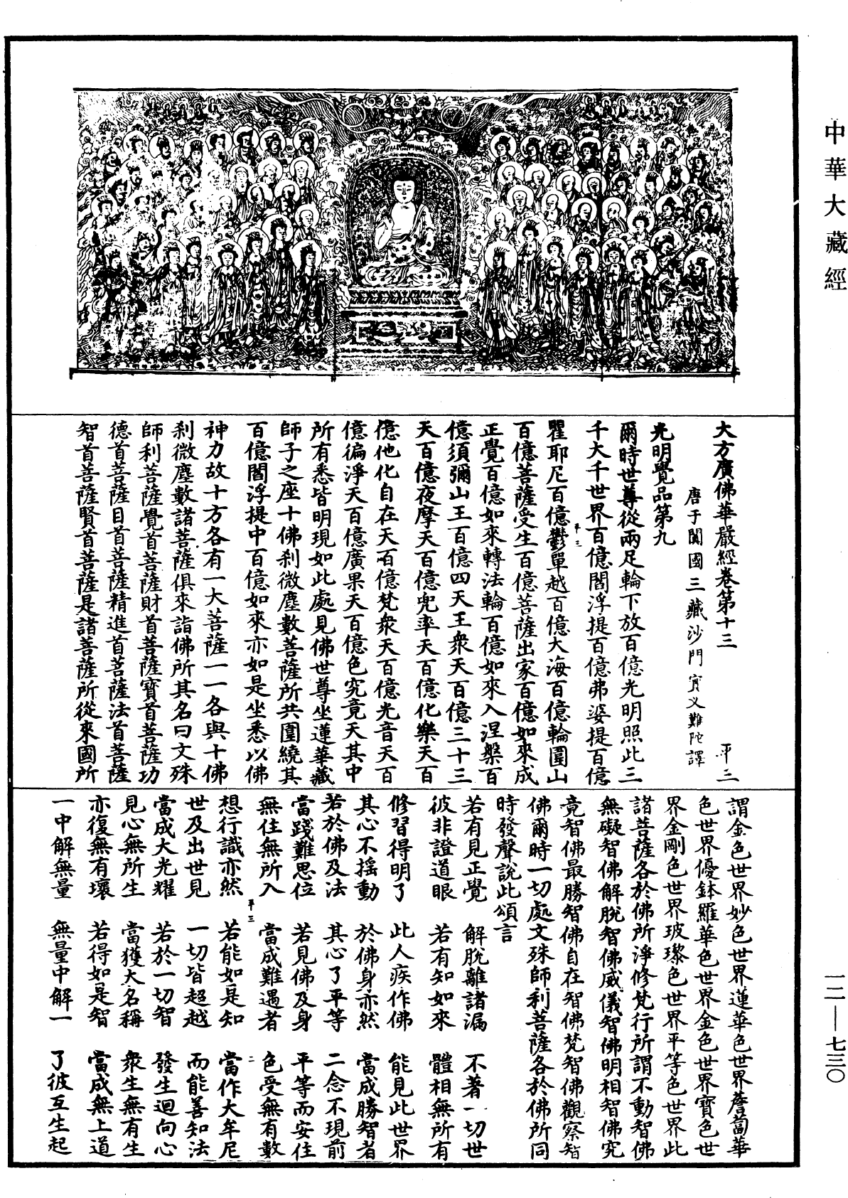 File:《中華大藏經》 第12冊 第730頁.png