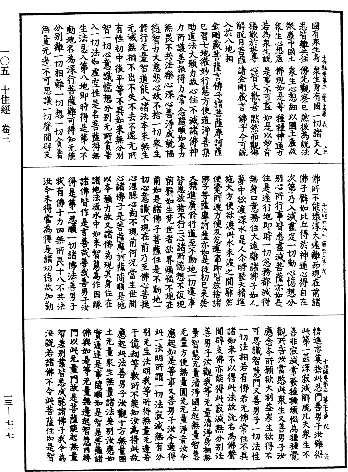File:《中華大藏經》 第13冊 第717頁.png