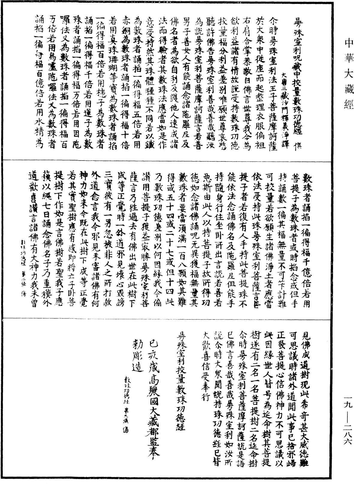 File:《中華大藏經》 第19冊 第286頁.png