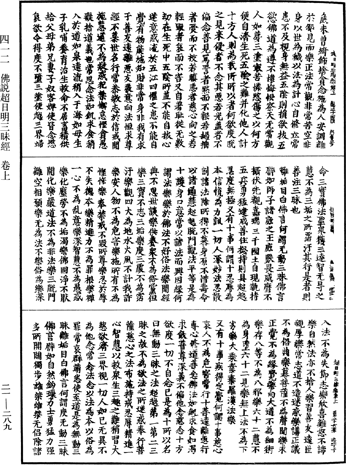 File:《中華大藏經》 第21冊 第289頁.png