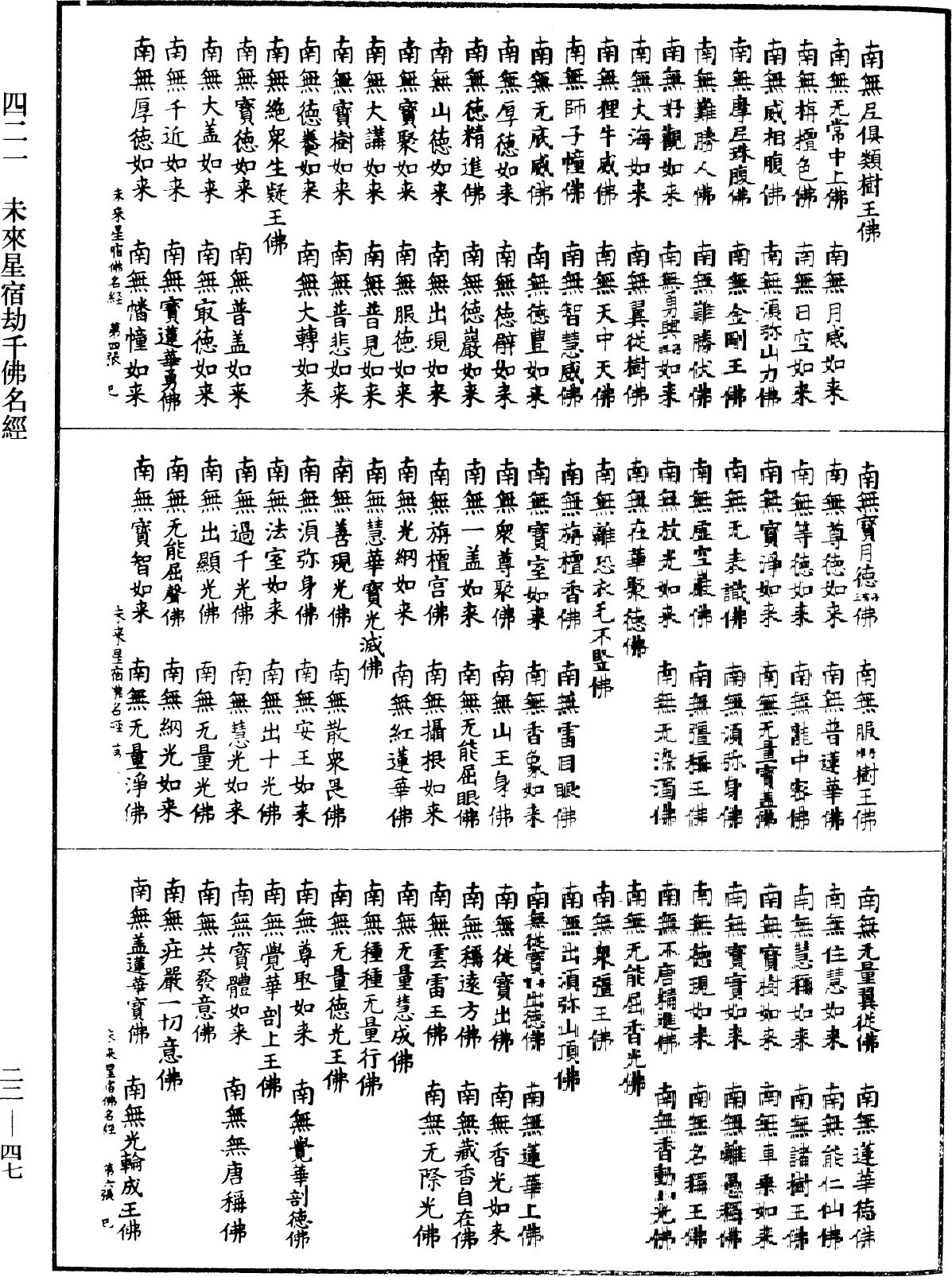 File:《中華大藏經》 第22冊 第047頁.png