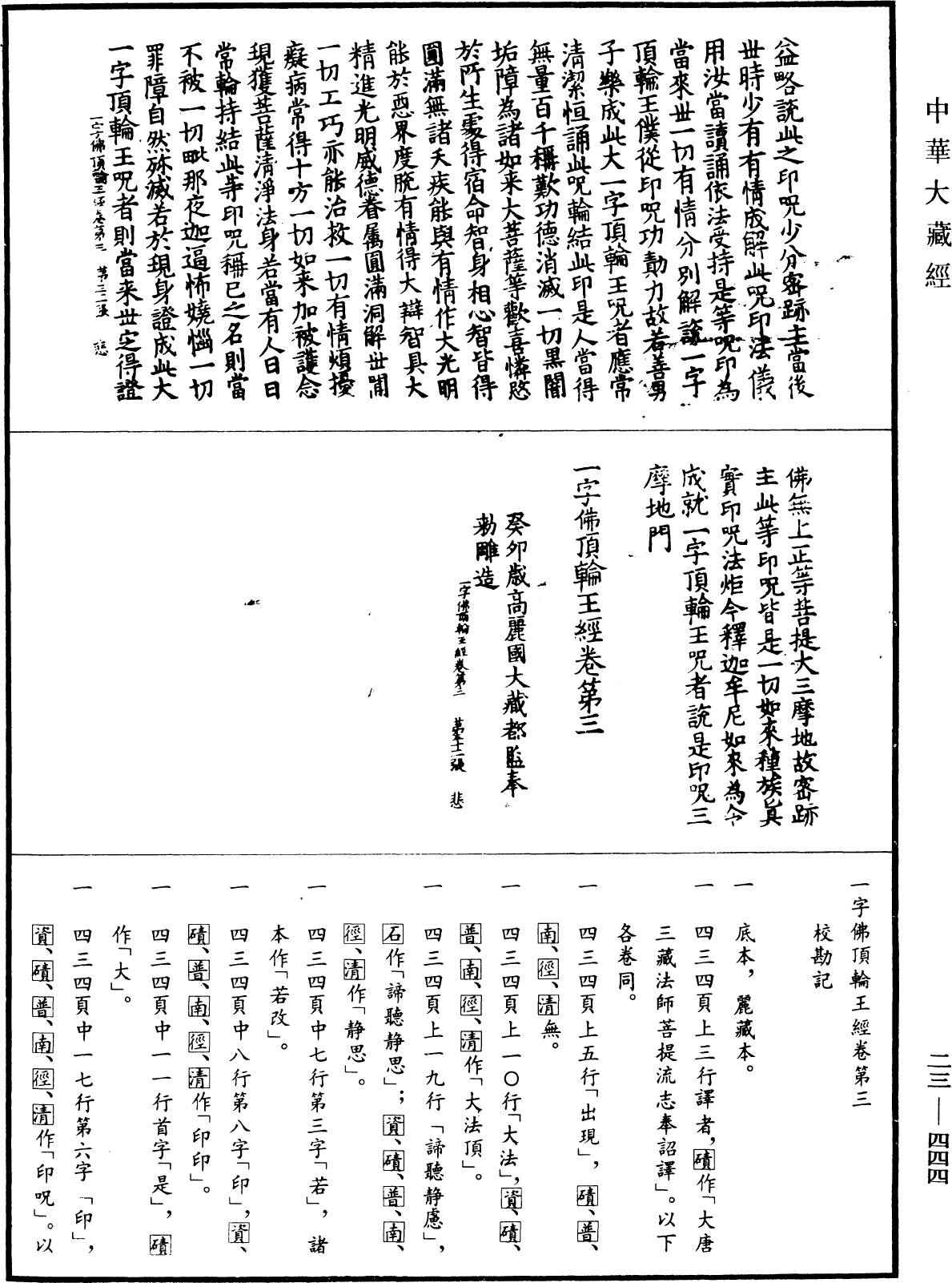 File:《中華大藏經》 第23冊 第444頁.png
