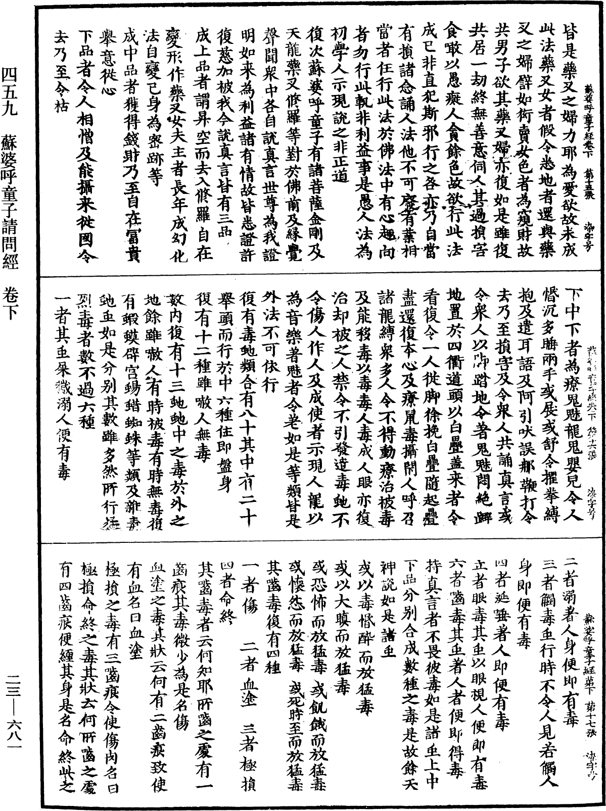 File:《中華大藏經》 第23冊 第681頁.png