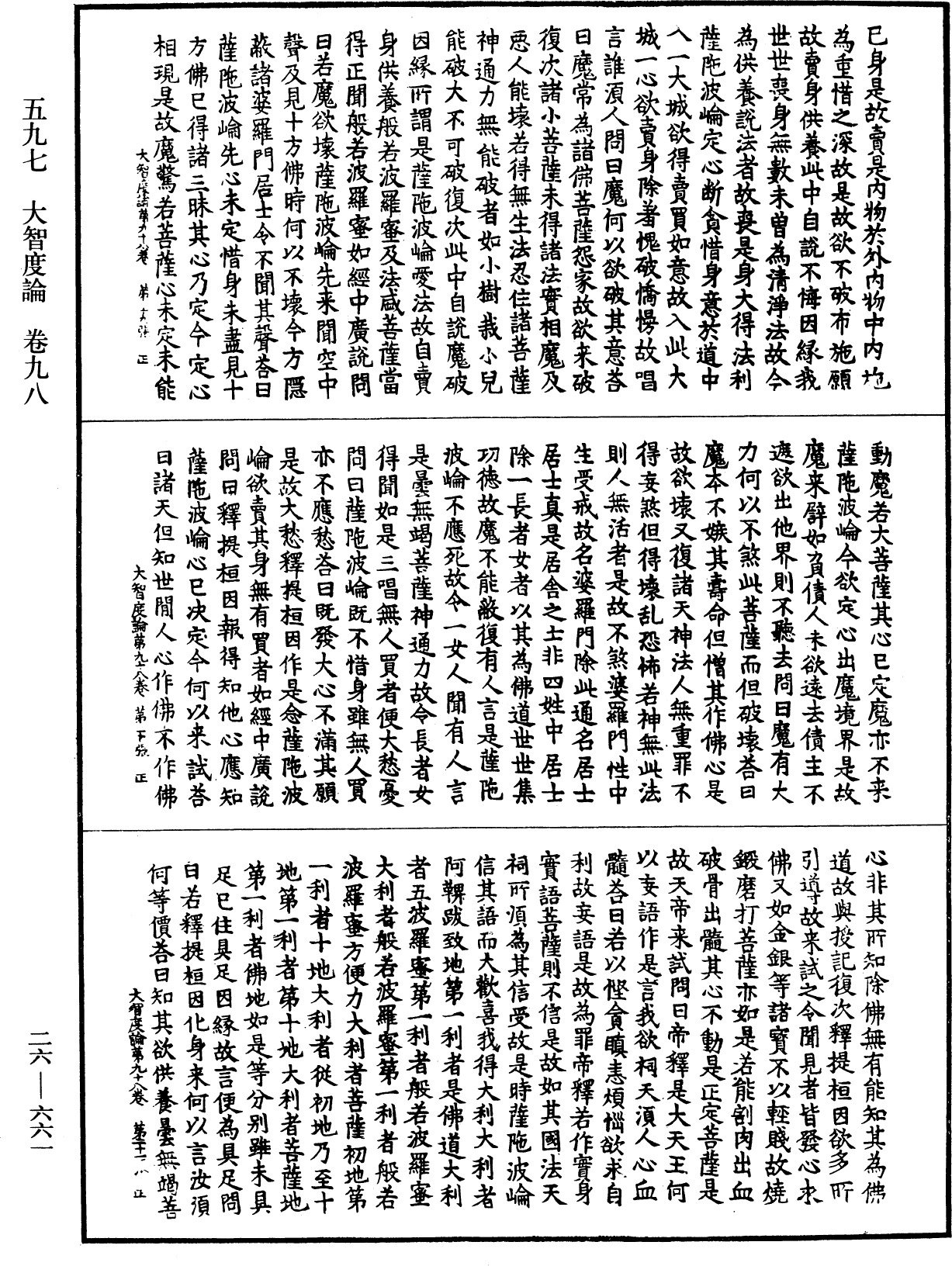 大智度論《中華大藏經》_第26冊_第661頁