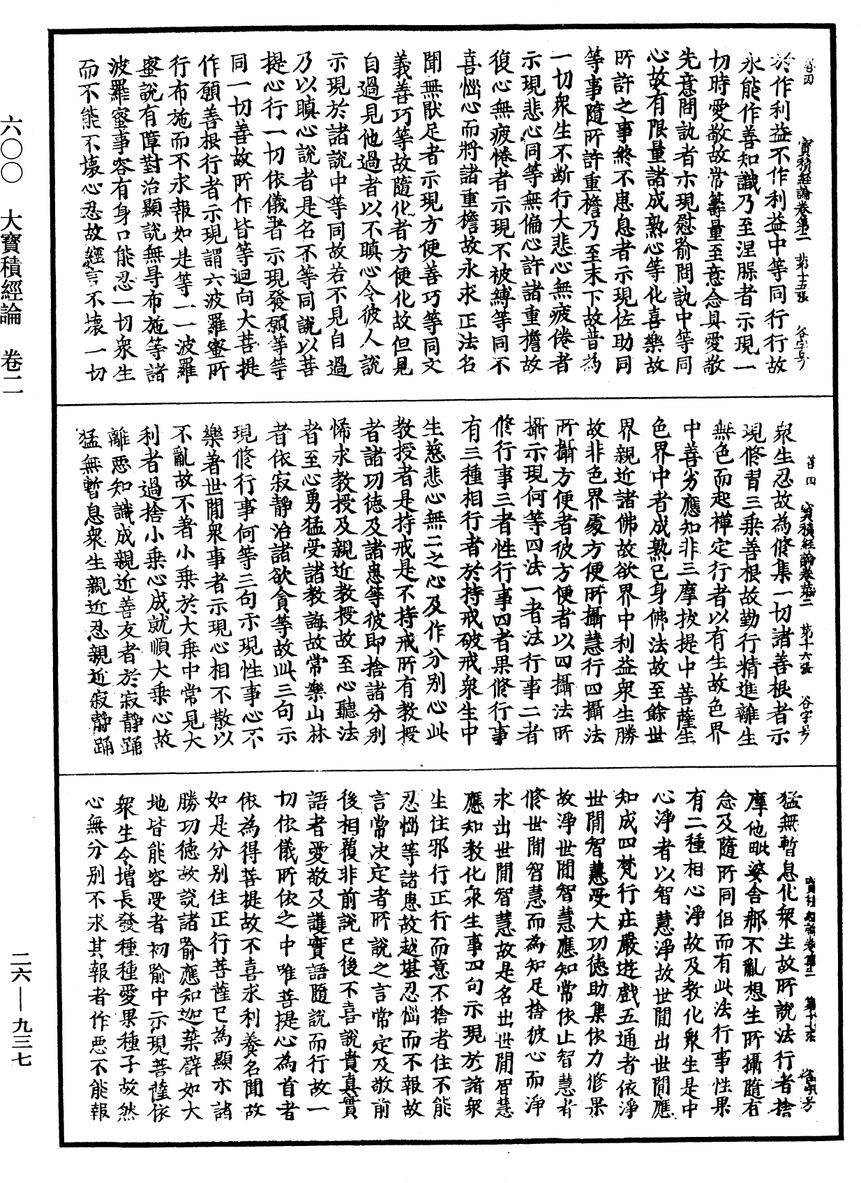 File:《中華大藏經》 第26冊 第937頁.png