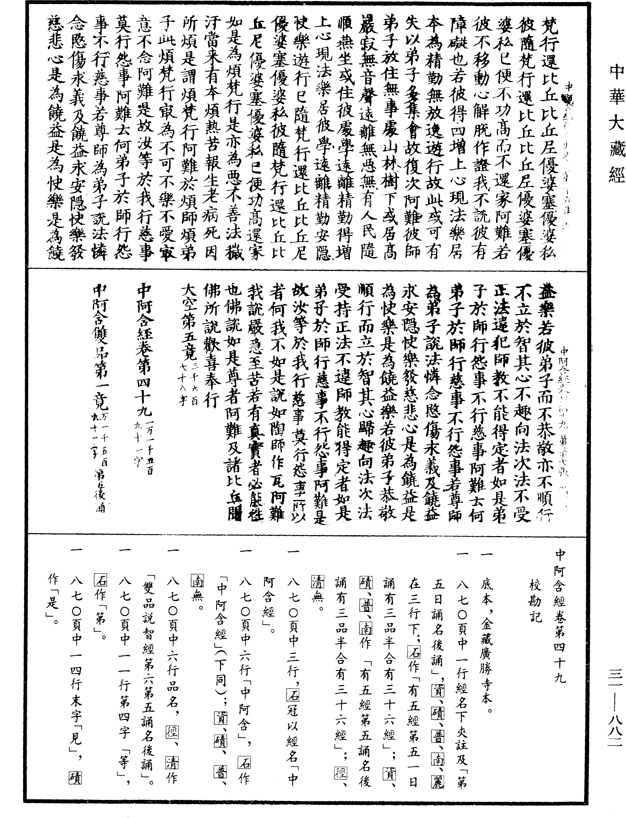 File:《中華大藏經》 第31冊 第0882頁.png