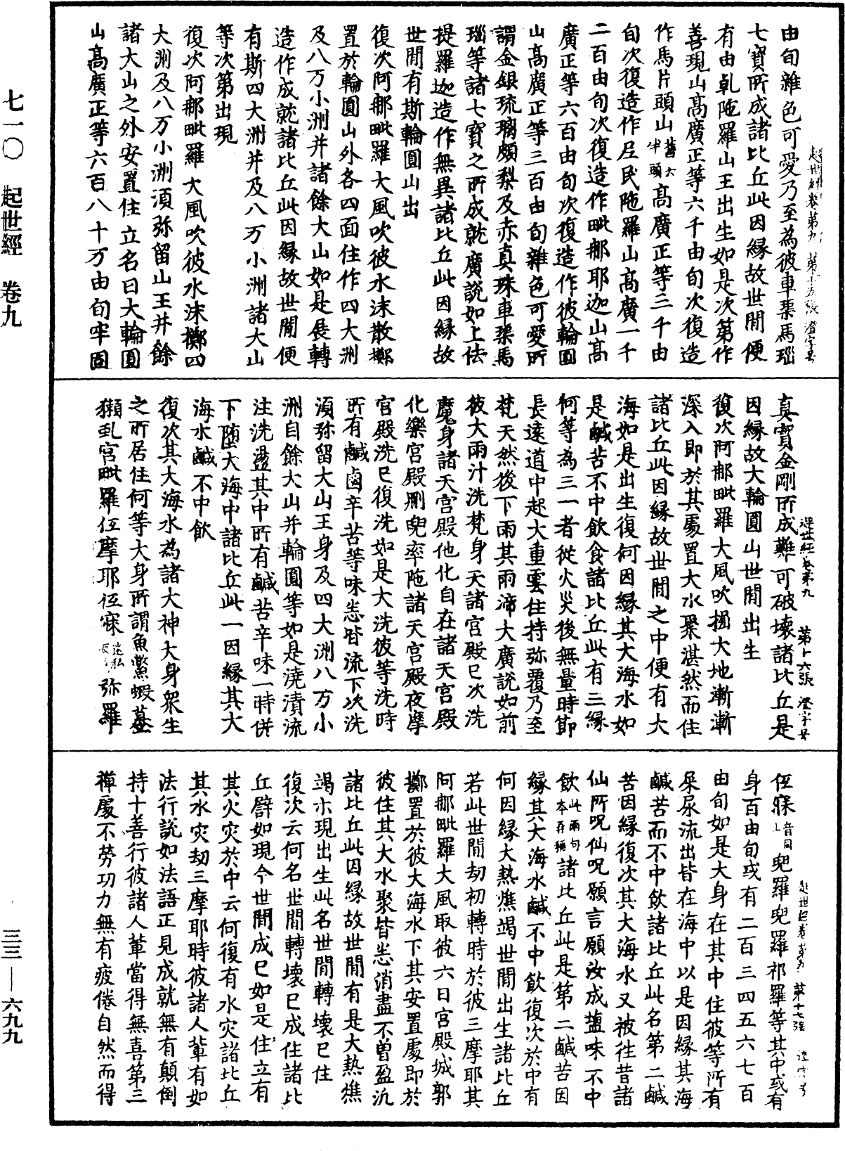 File:《中華大藏經》 第33冊 第0699頁.png