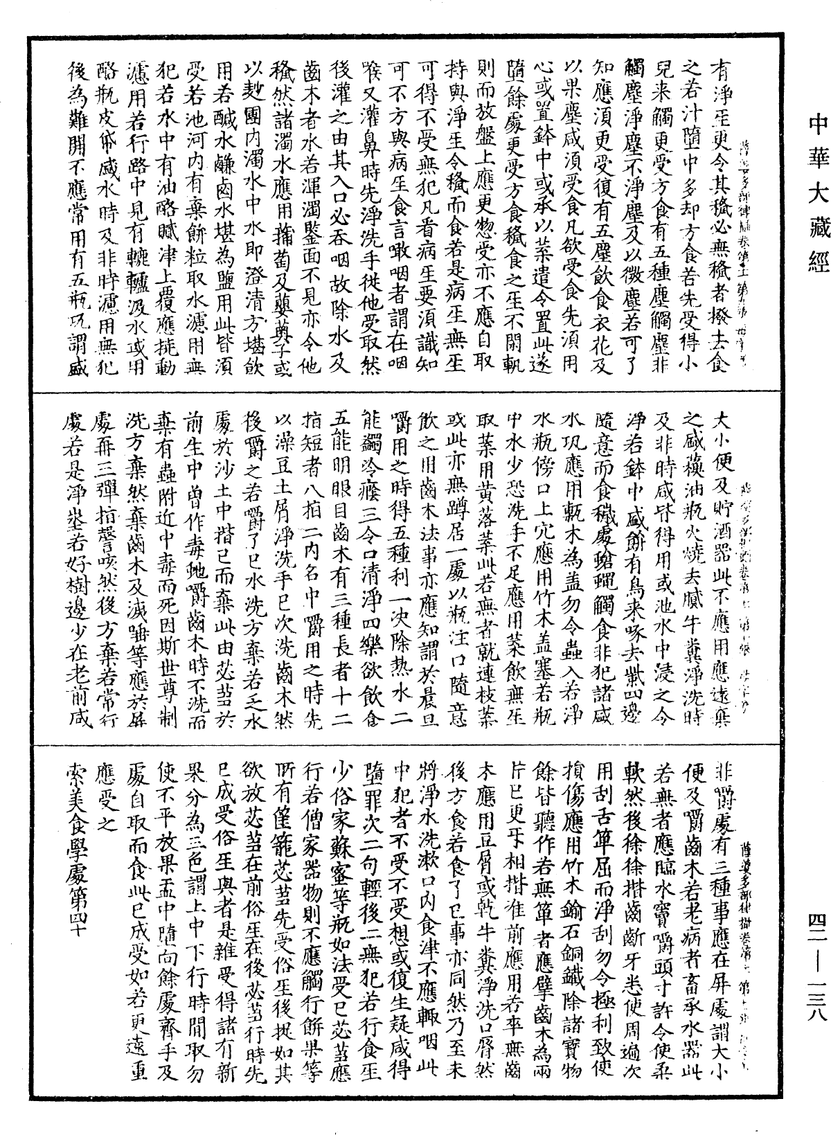 File:《中華大藏經》 第42冊 第138頁.png