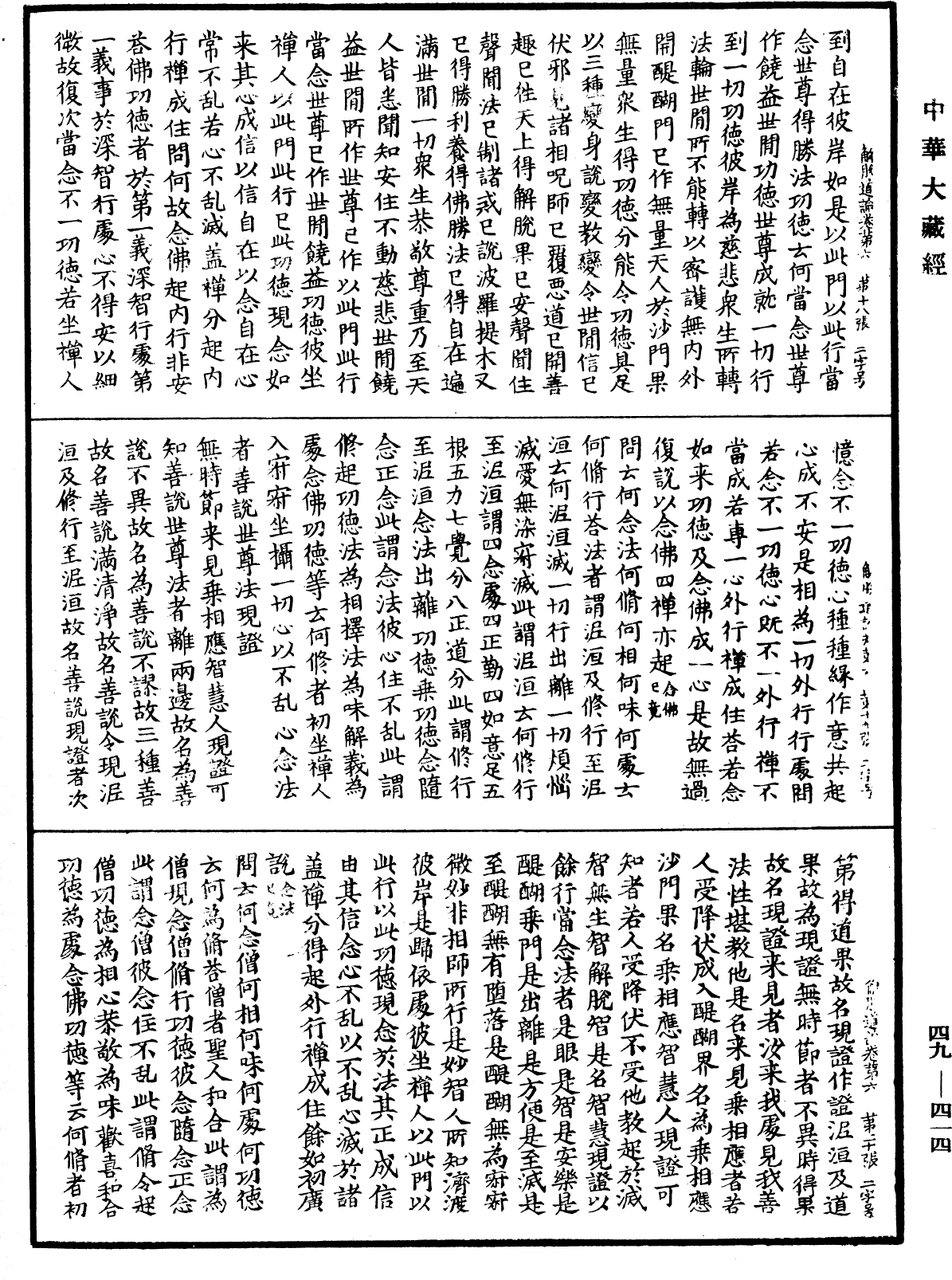解脫道論《中華大藏經》_第49冊_第0414頁