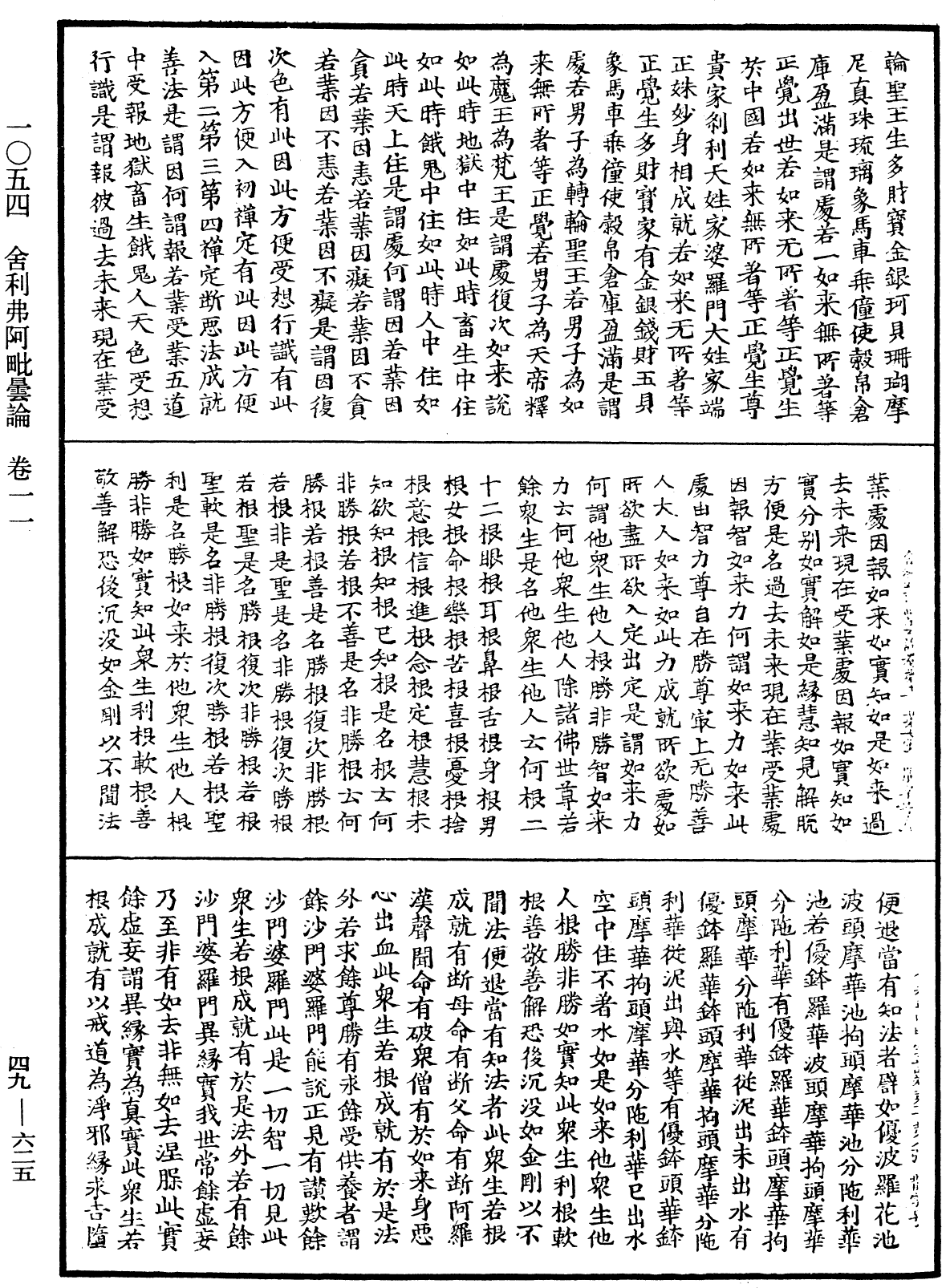 File:《中華大藏經》 第49冊 第0625頁.png