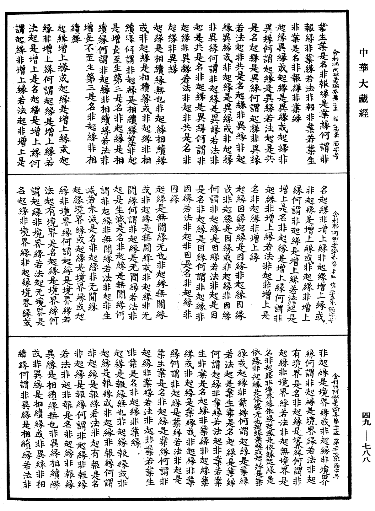 File:《中華大藏經》 第49冊 第0788頁.png