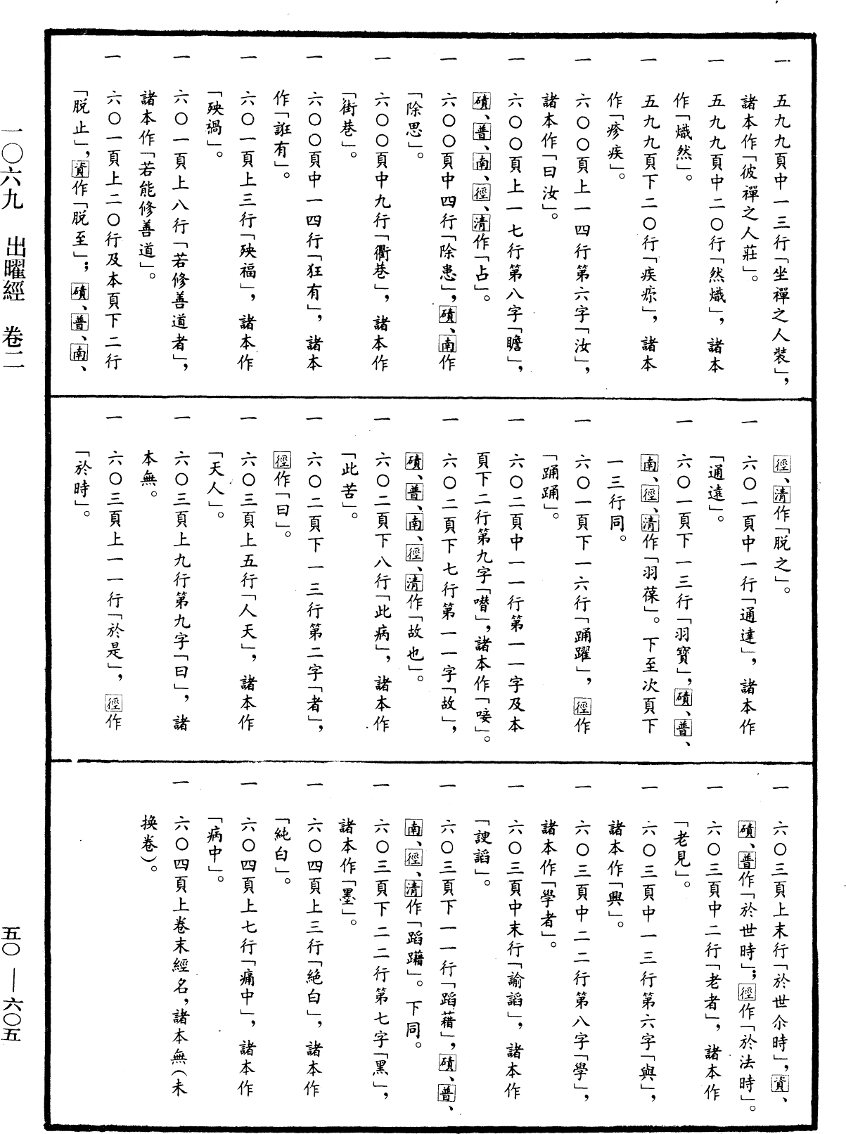 File:《中華大藏經》 第50冊 第605頁.png