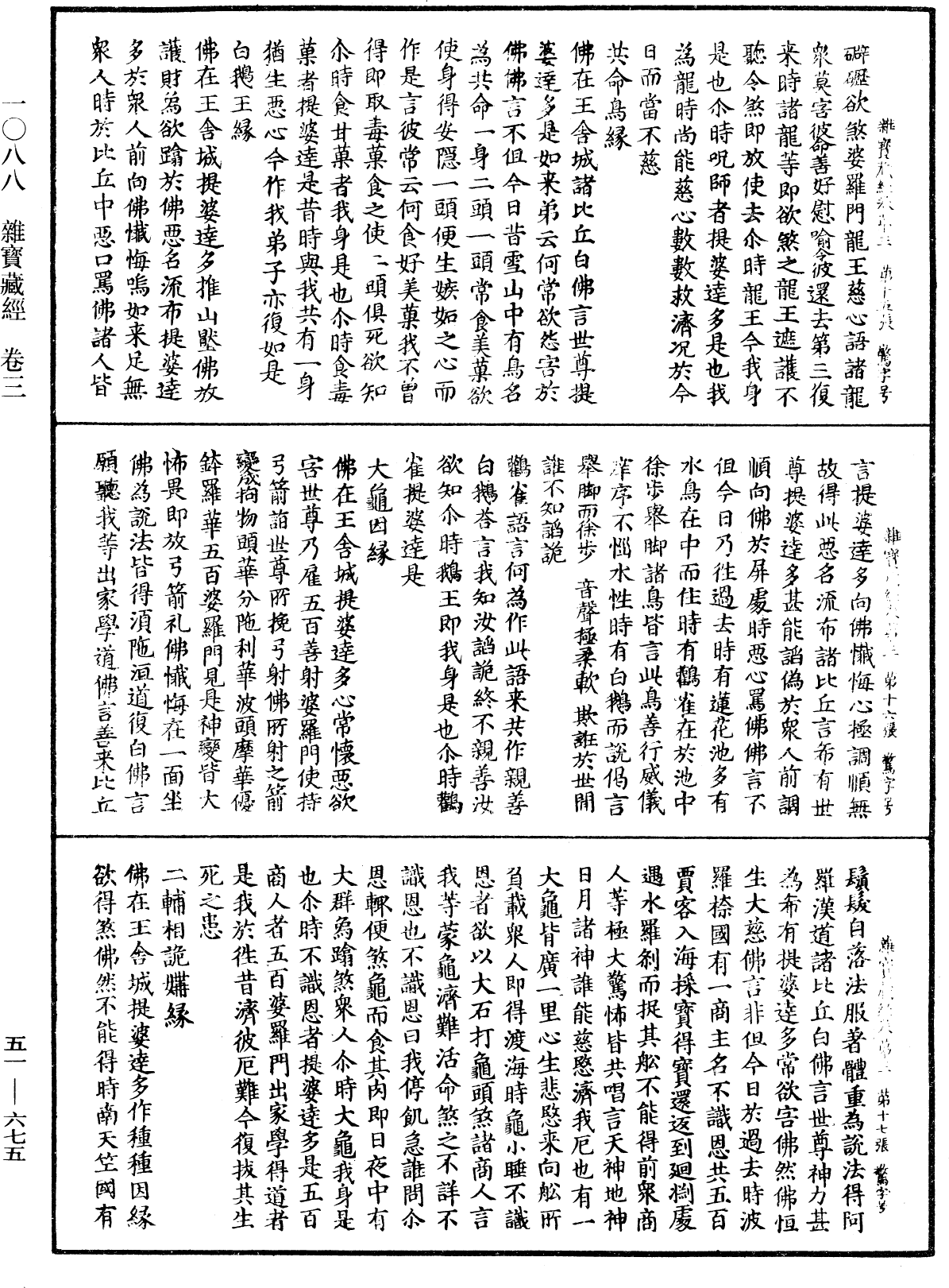 File:《中華大藏經》 第51冊 第675頁.png