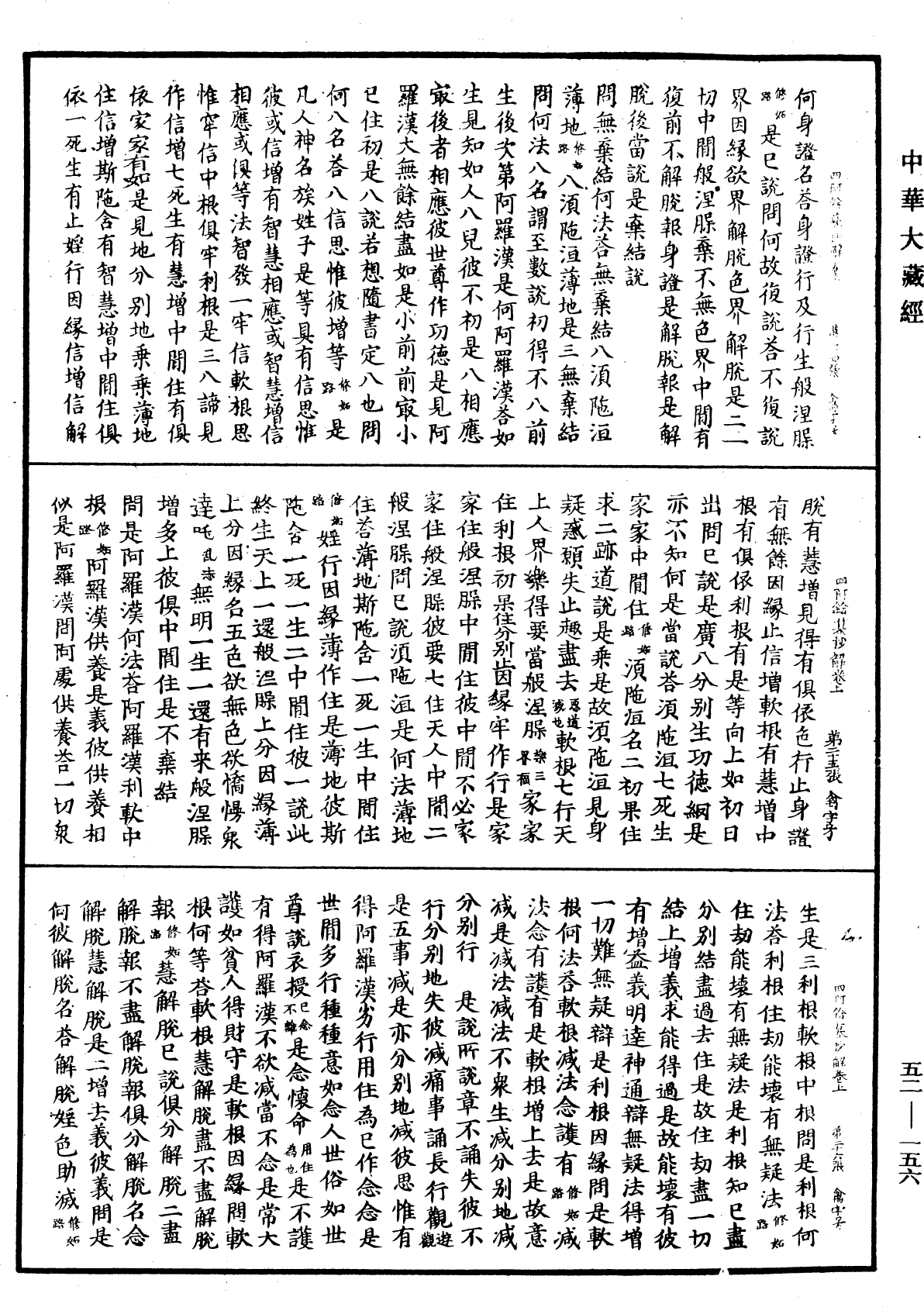 File:《中華大藏經》 第52冊 第156頁.png