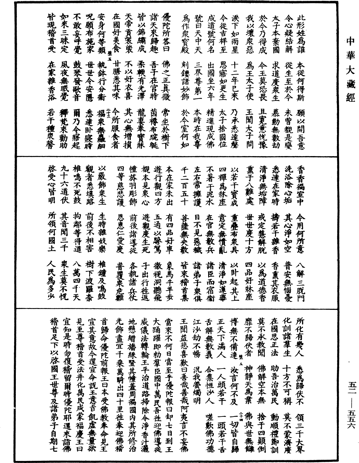 File:《中華大藏經》 第52冊 第556頁.png