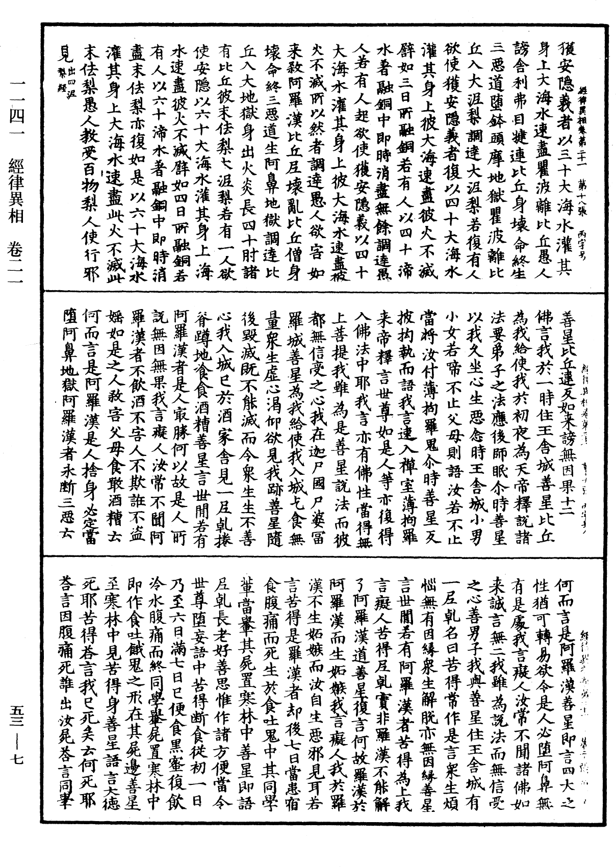 File:《中華大藏經》 第53冊 第007頁.png
