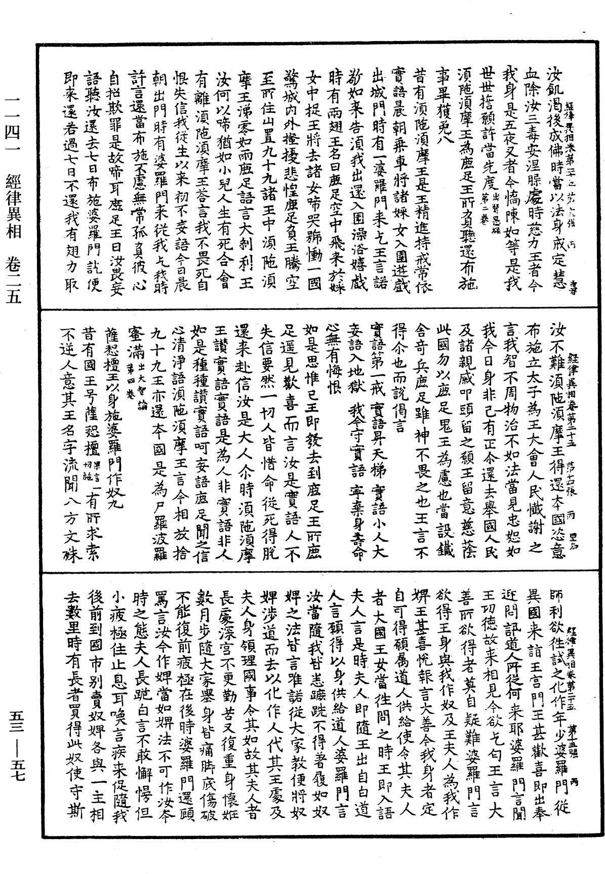 File:《中華大藏經》 第53冊 第057頁.png
