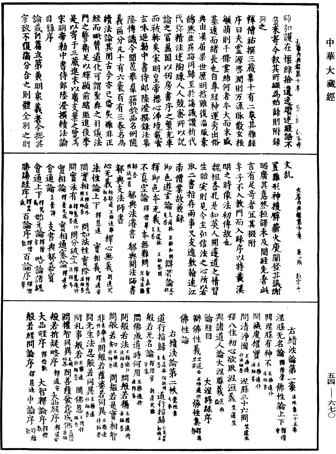 File:《中華大藏經》 第54冊 第670頁.png