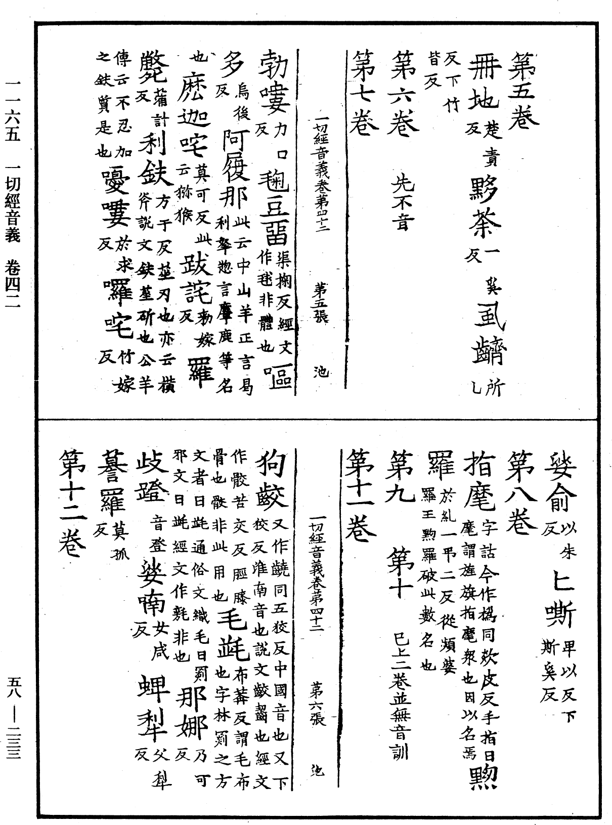 File:《中華大藏經》 第58冊 第0233頁.png