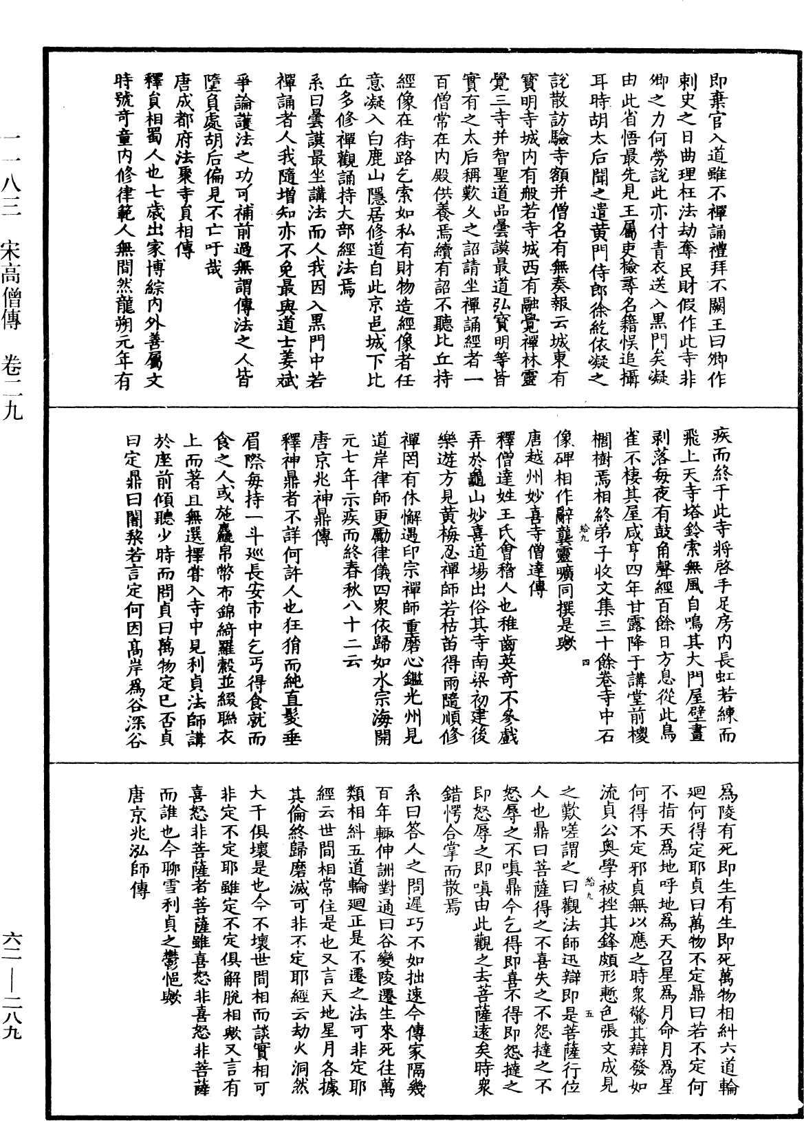 File:《中華大藏經》 第62冊 第0289頁.png