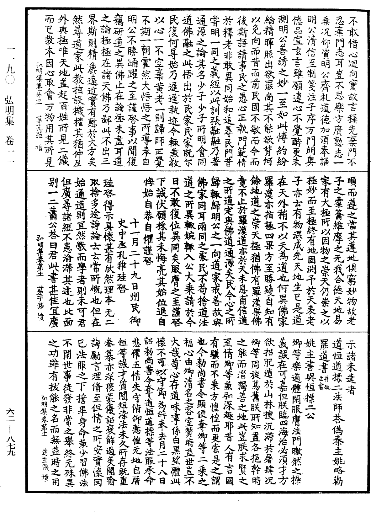 File:《中華大藏經》 第62冊 第0879頁.png