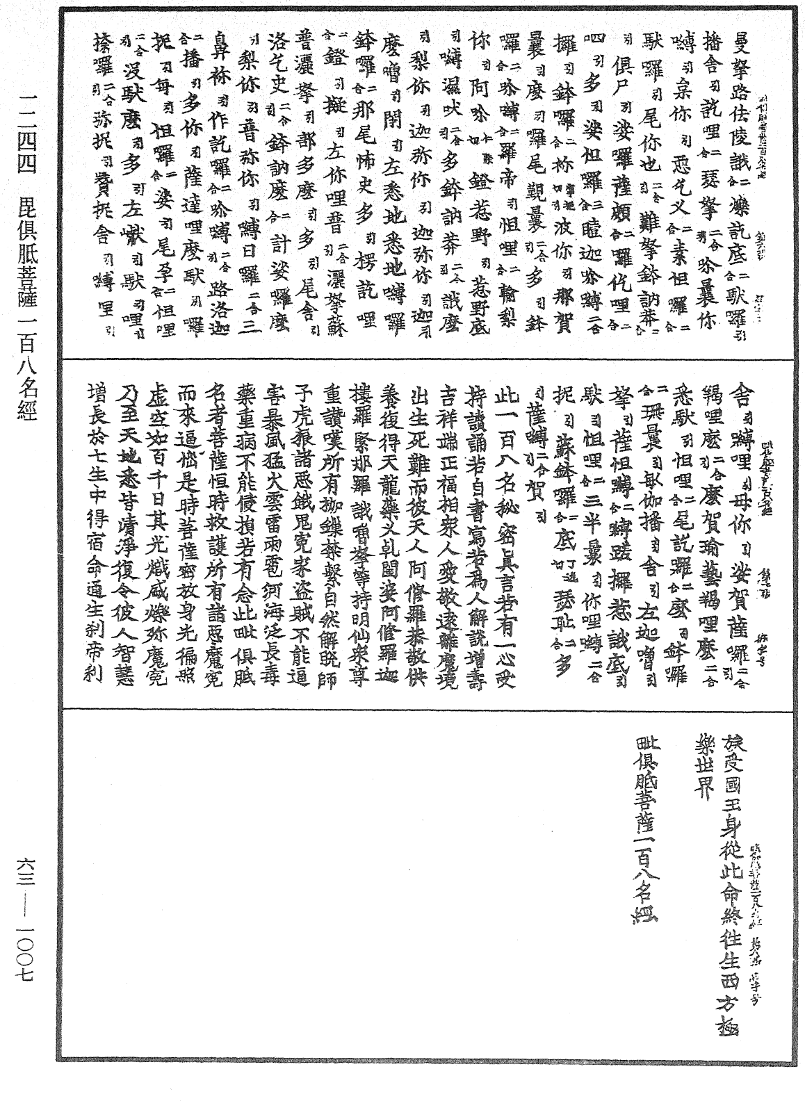File:《中華大藏經》 第63冊 第1007頁.png