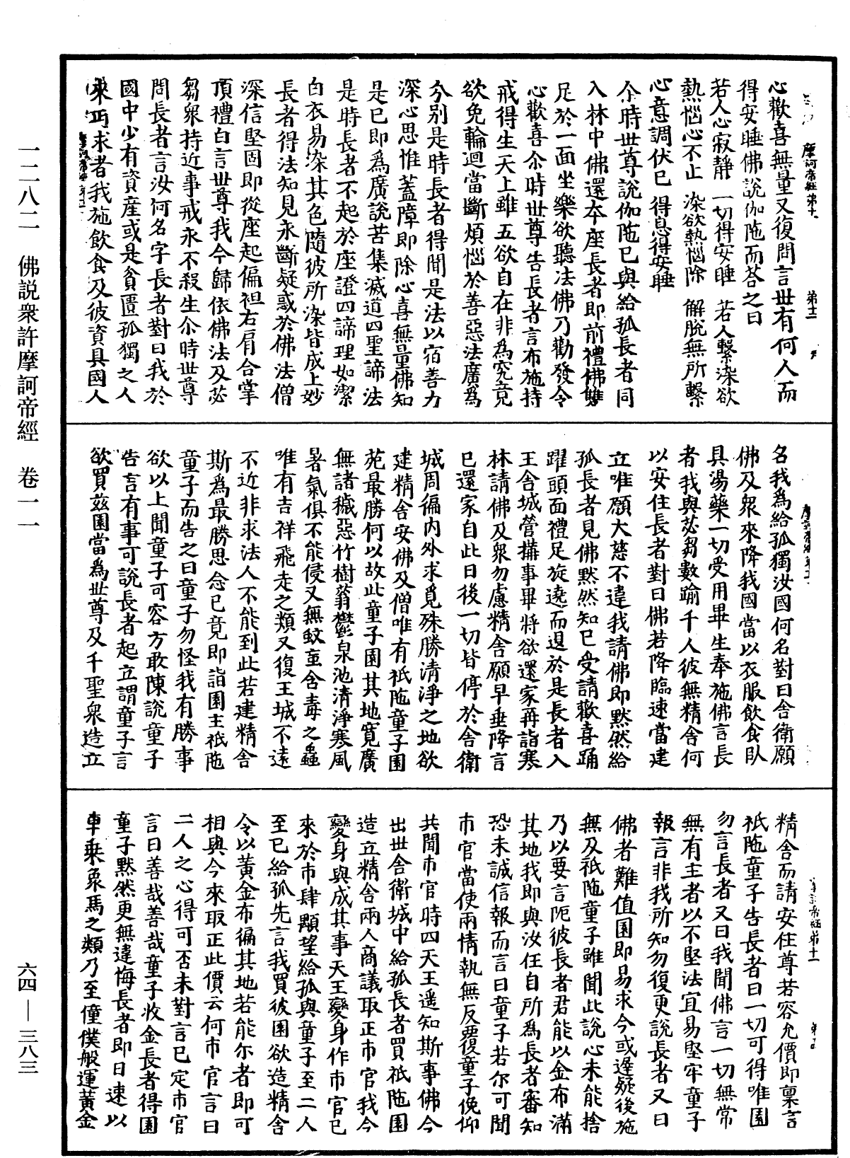 佛說眾許摩訶帝經《中華大藏經》_第64冊_第0383頁