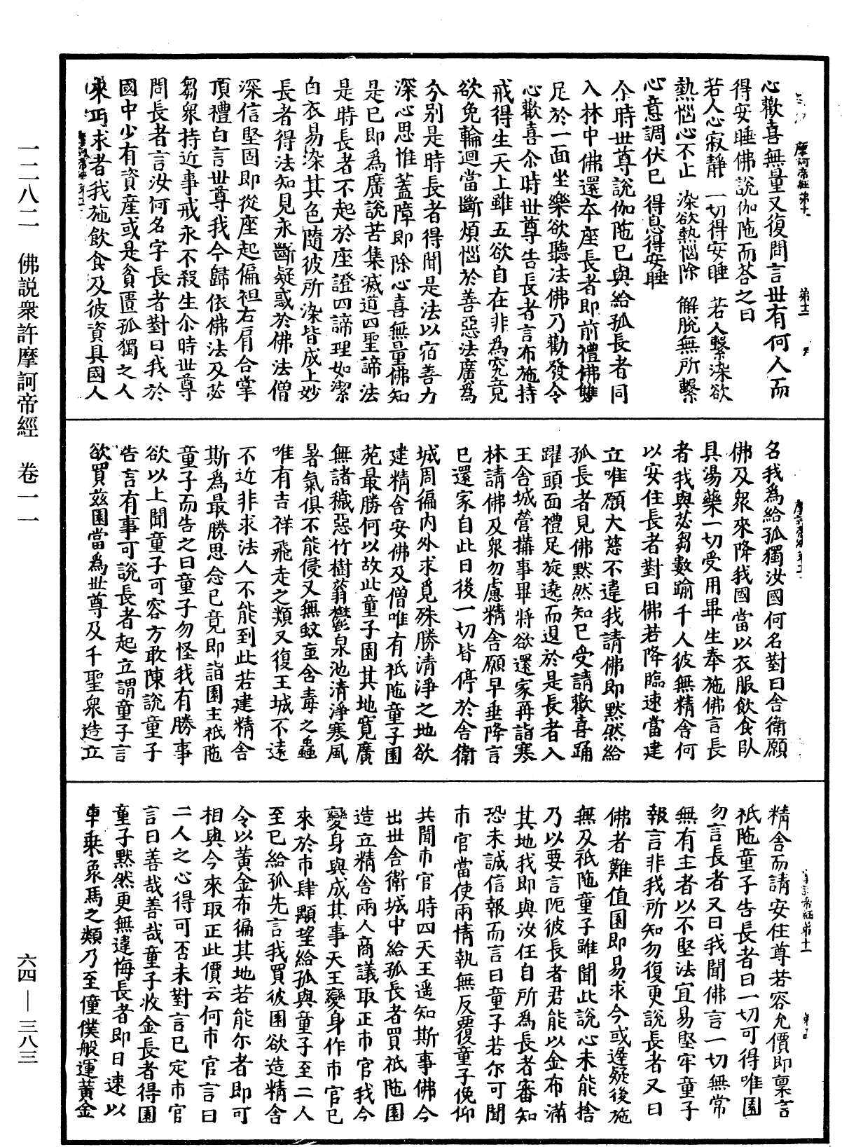File:《中華大藏經》 第64冊 第0383頁.png