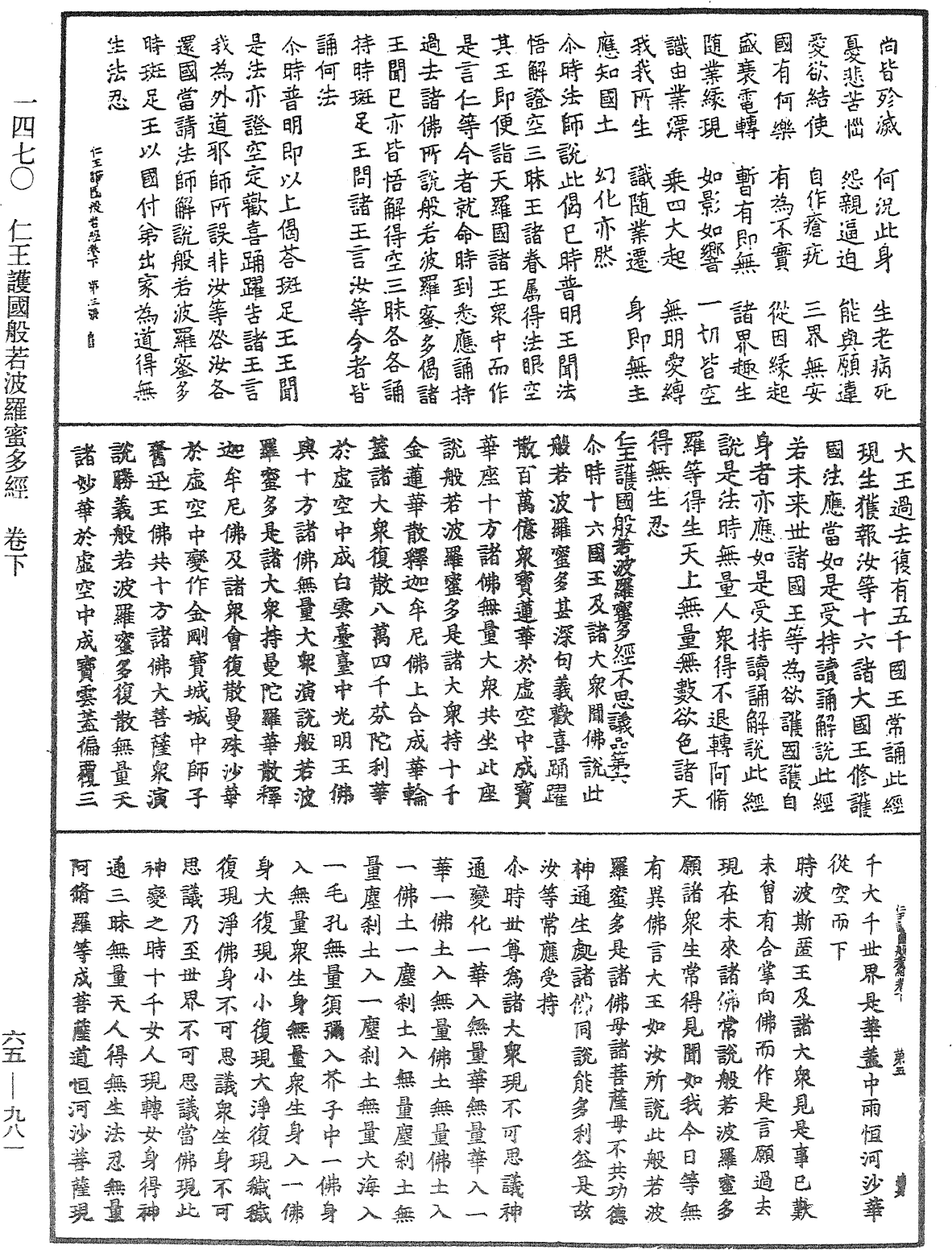 File:《中華大藏經》 第65冊 第0981頁.png