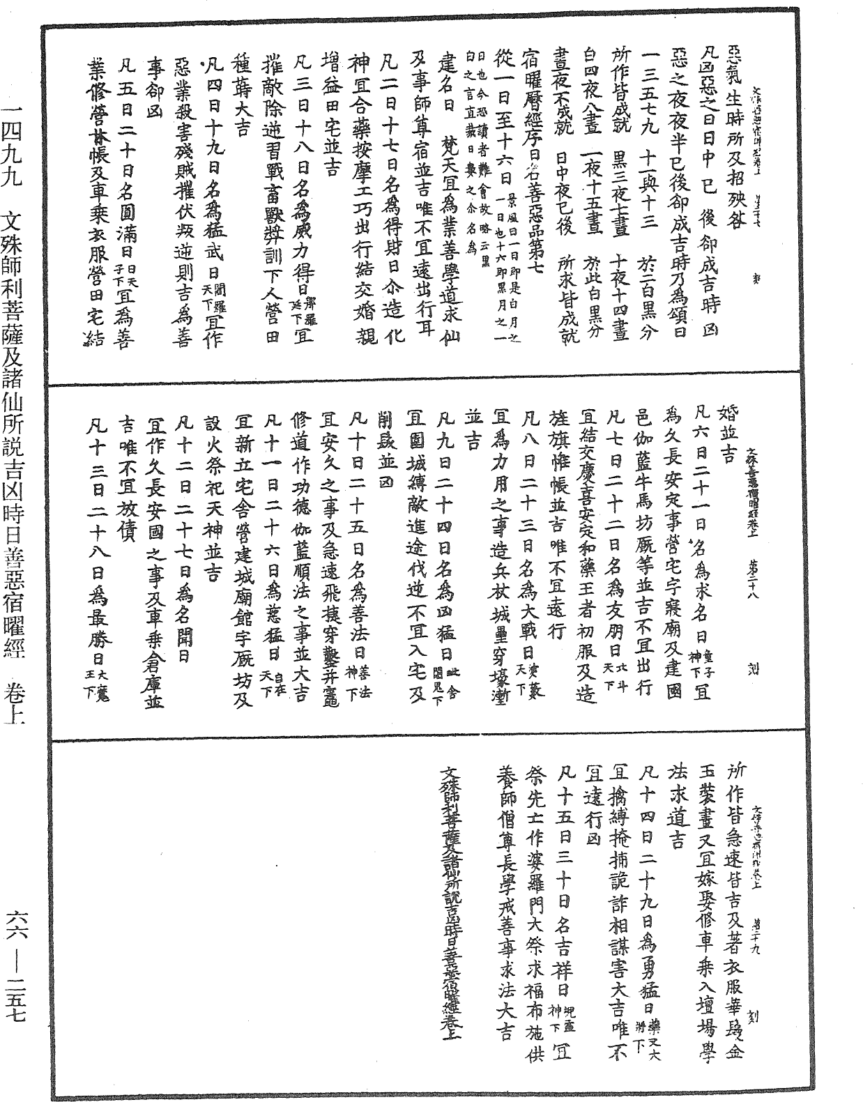 File:《中華大藏經》 第66冊 第257頁.png