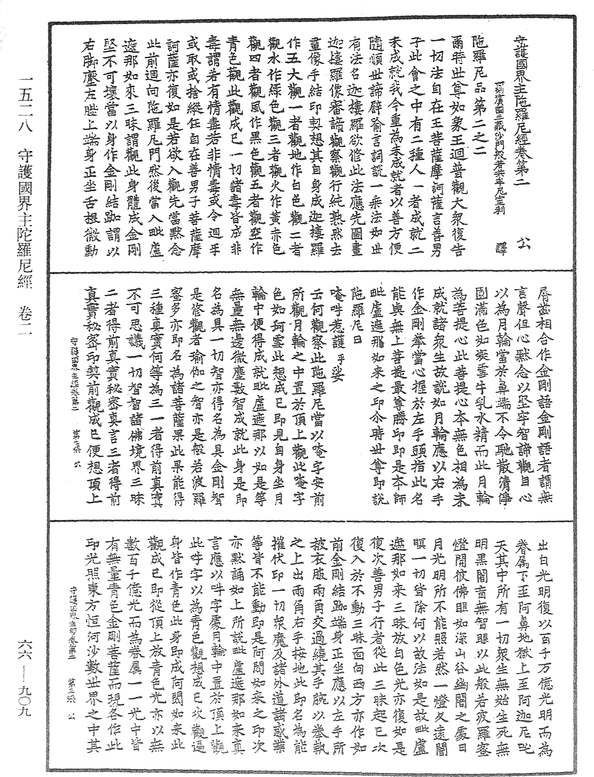 File:《中華大藏經》 第66冊 第909頁.png