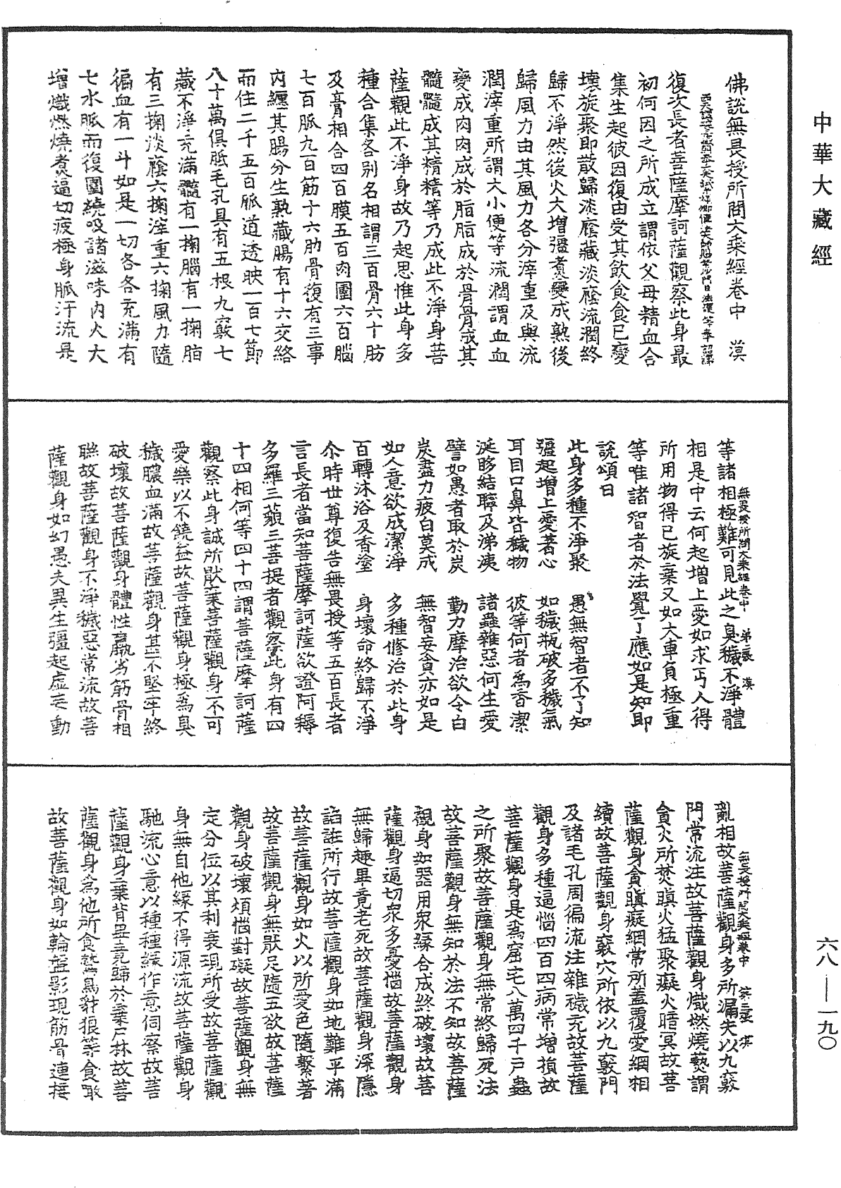 File:《中華大藏經》 第68冊 第0190頁.png