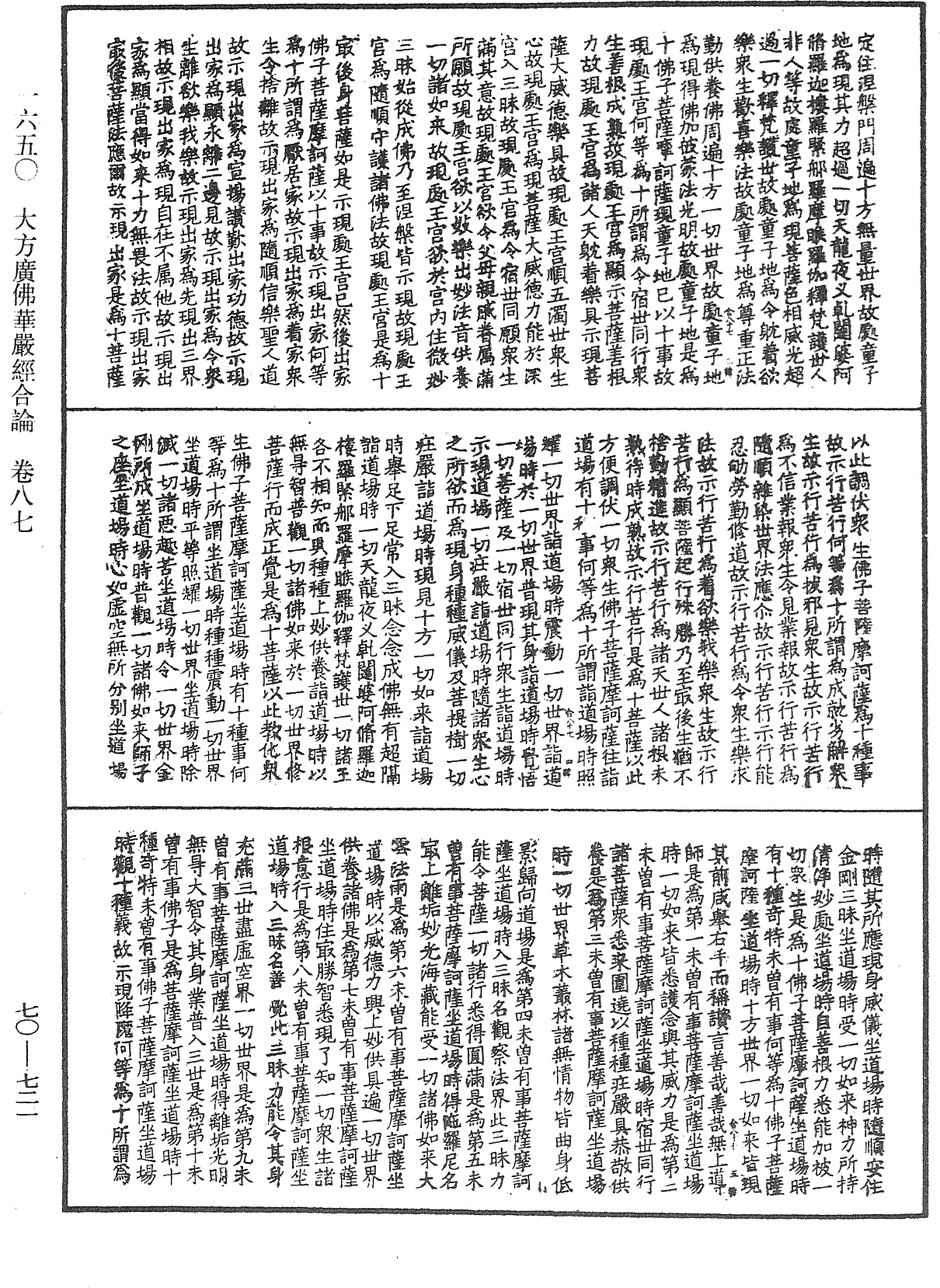 大方廣佛華嚴經合論《中華大藏經》_第70冊_第0721頁