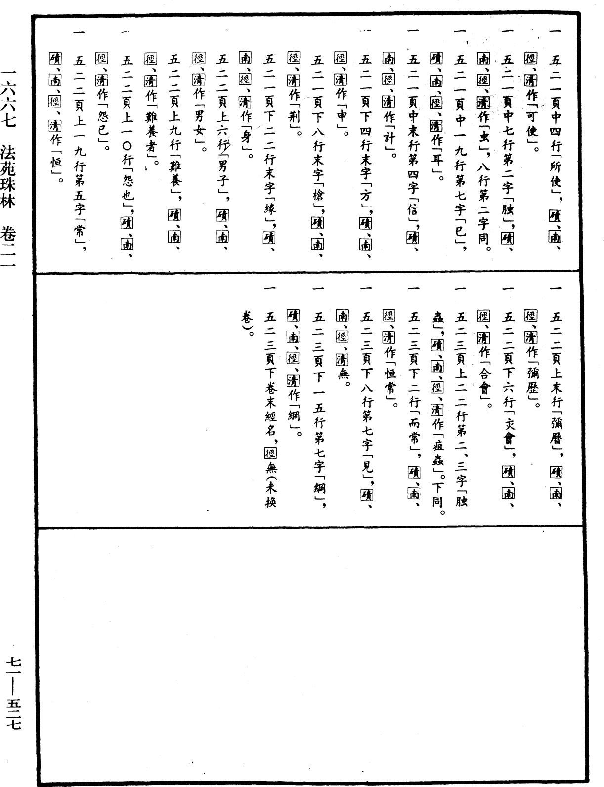File:《中華大藏經》 第71冊 第527頁.png