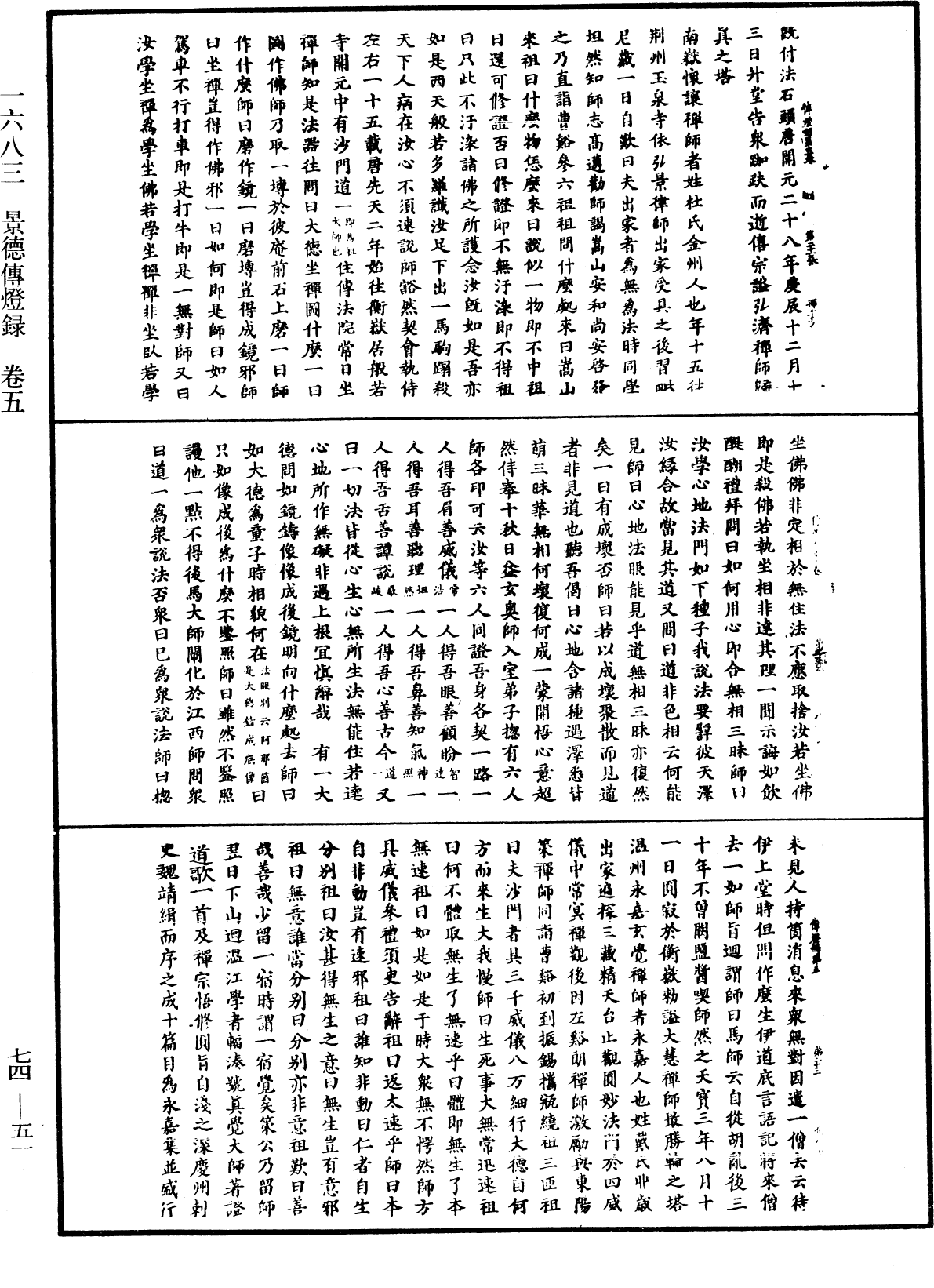 景德傳燈錄《中華大藏經》_第74冊_第051頁