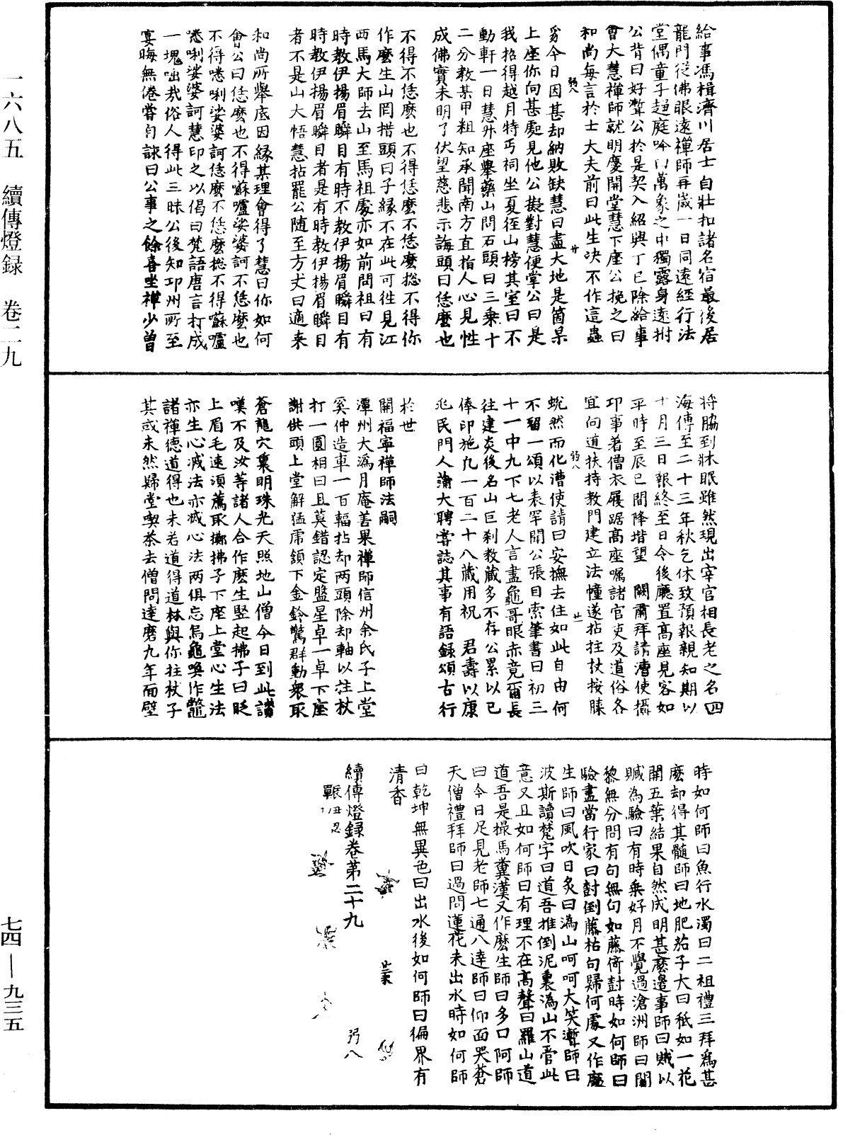 File:《中華大藏經》 第74冊 第935頁.png