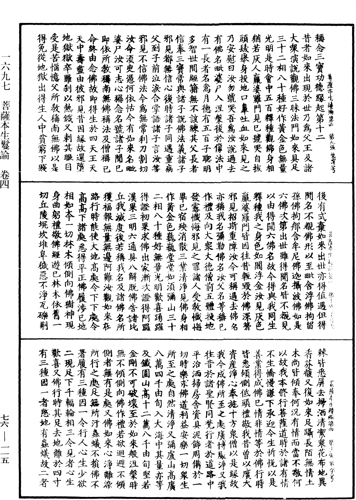 菩萨本生鬘论《中华大藏经》_第76册_第115页