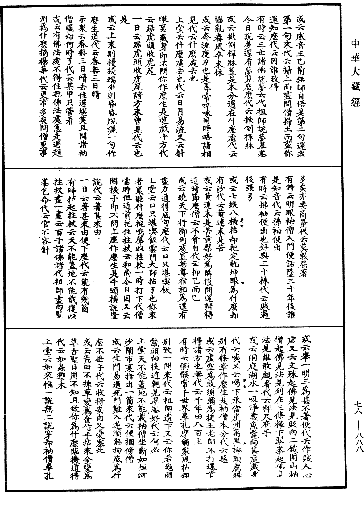File:《中華大藏經》 第76冊 第888頁.png