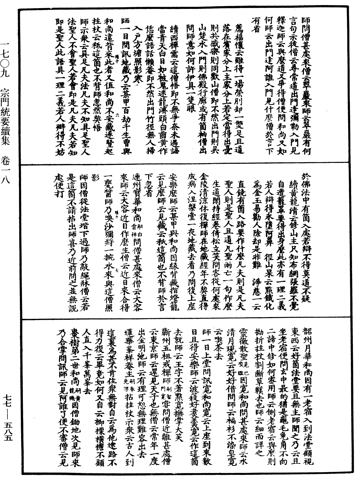File:《中華大藏經》 第77冊 第585頁.png