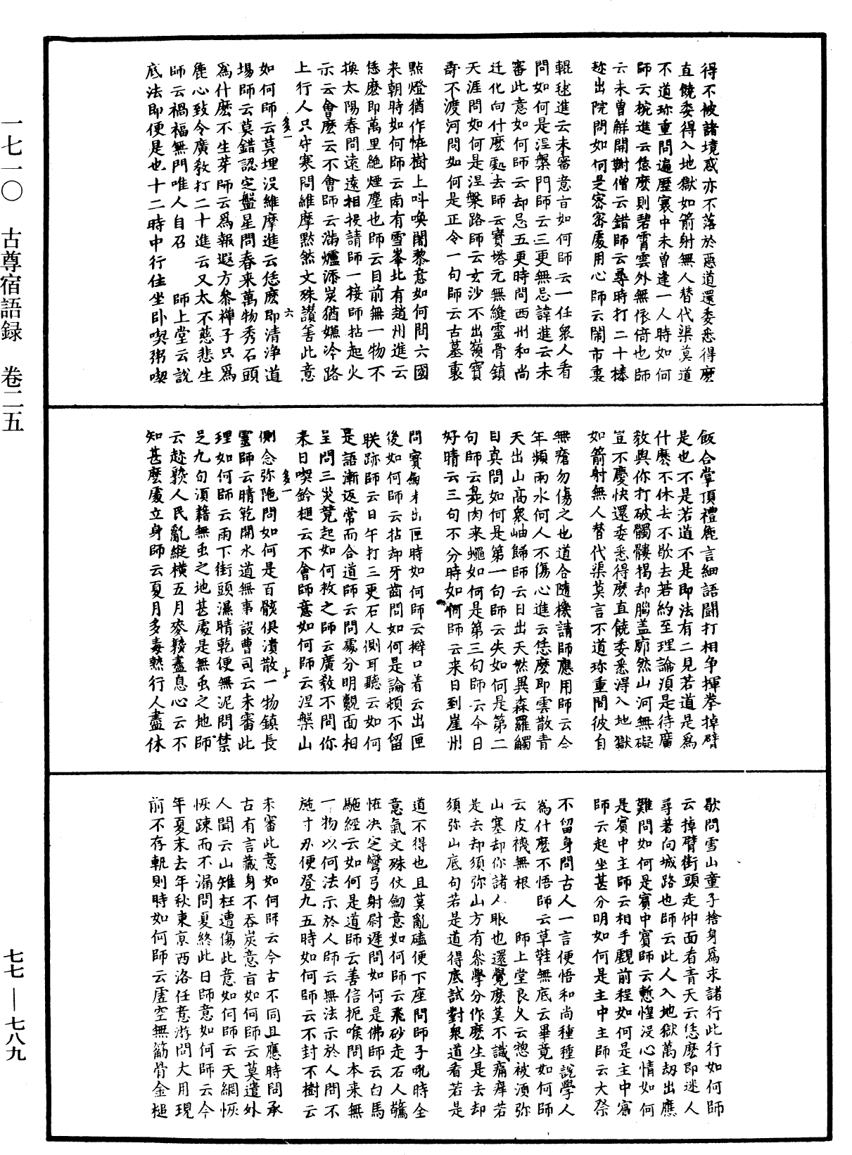 File:《中華大藏經》 第77冊 第789頁.png