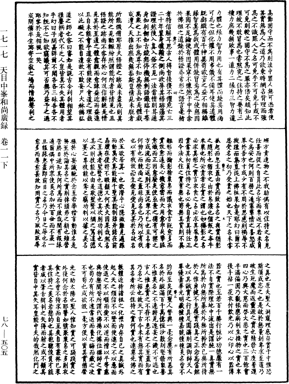 天目中峯和尚广录《中华大藏经》_第78册_第0505页