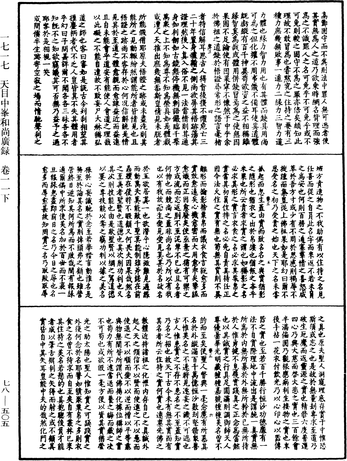 File:《中華大藏經》 第78冊 第0505頁.png