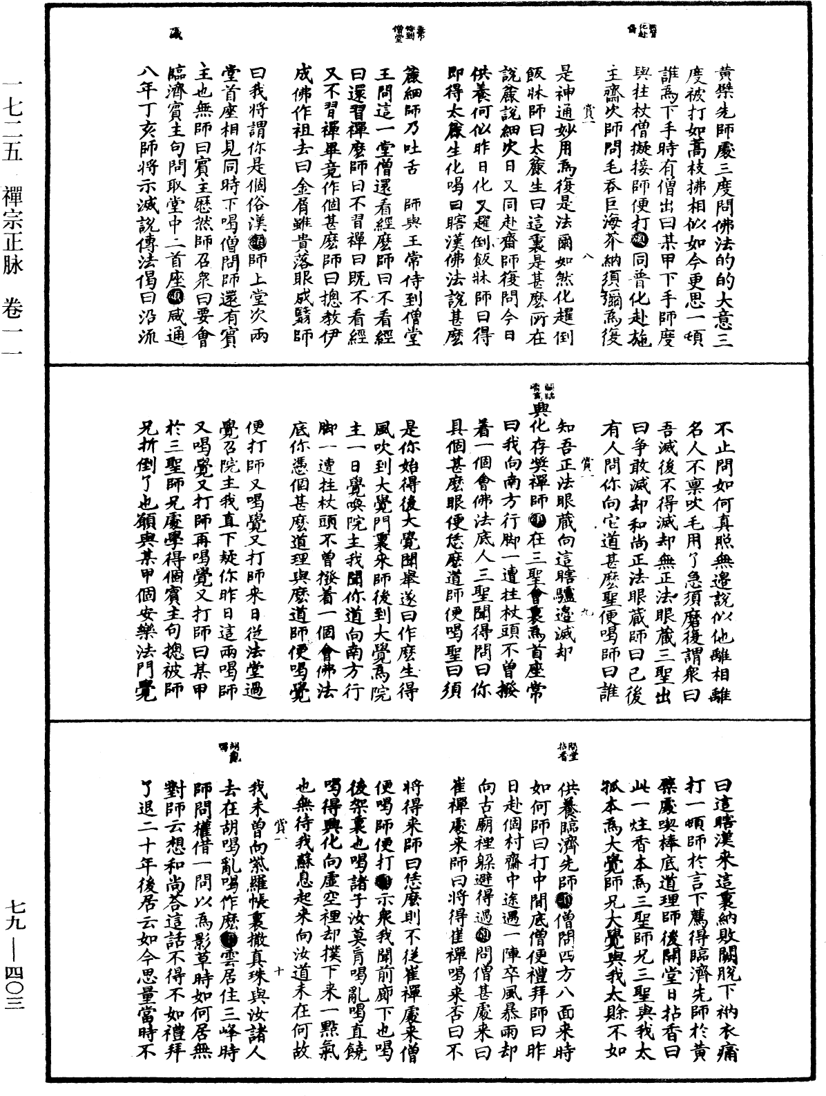 File:《中華大藏經》 第79冊 第403頁.png