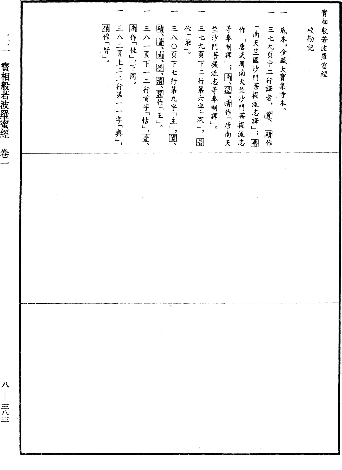 File:《中華大藏經》 第8冊 第0383頁.png
