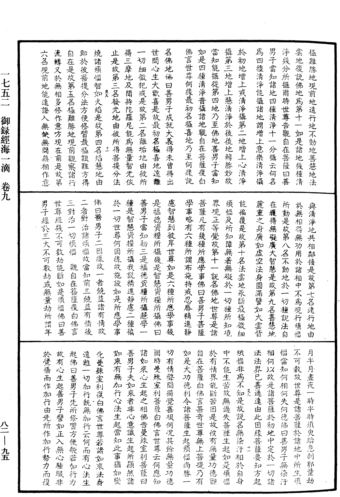 File:《中華大藏經》 第82冊 第0095頁.png