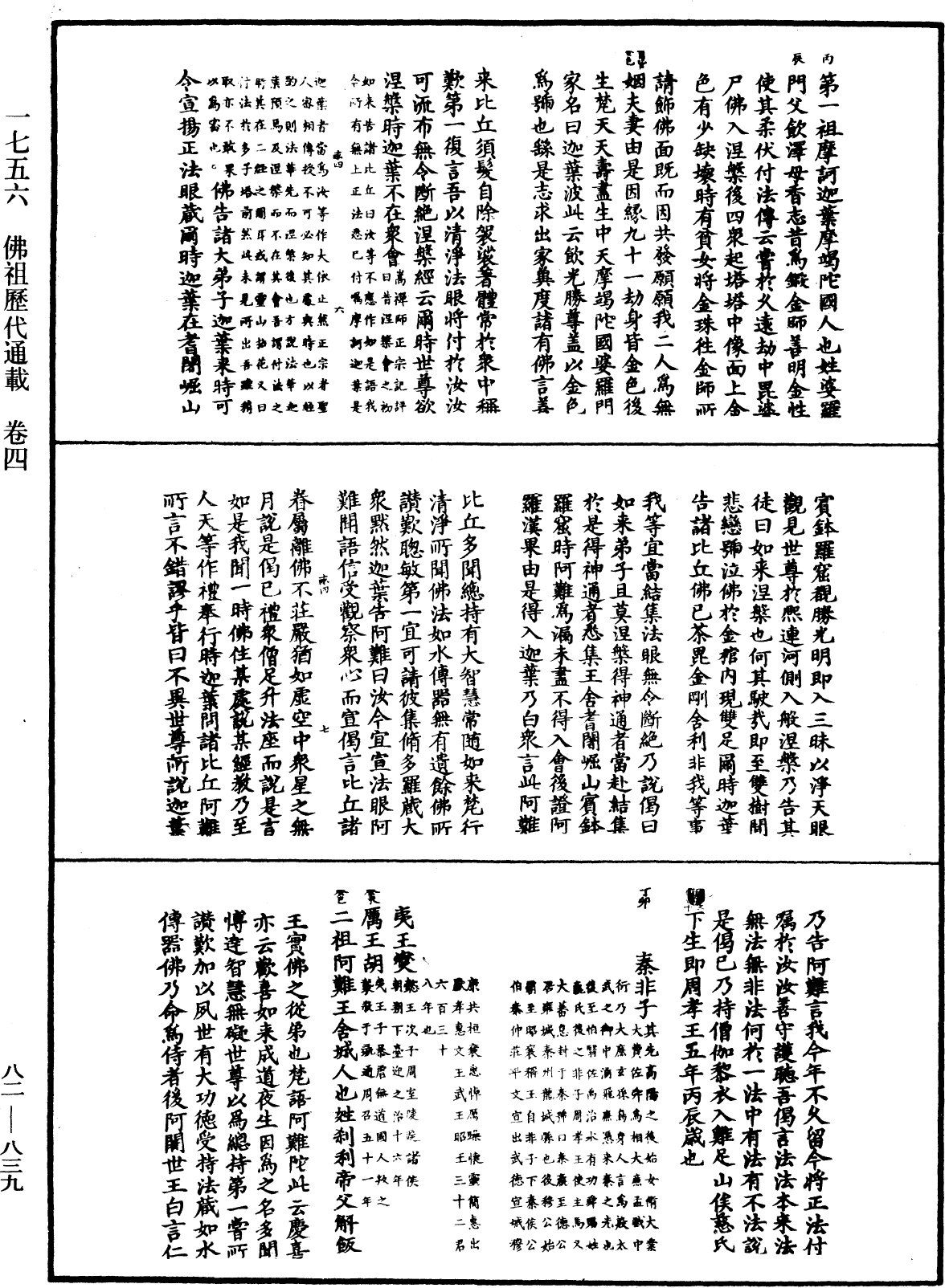 File:《中華大藏經》 第82冊 第0839頁.png