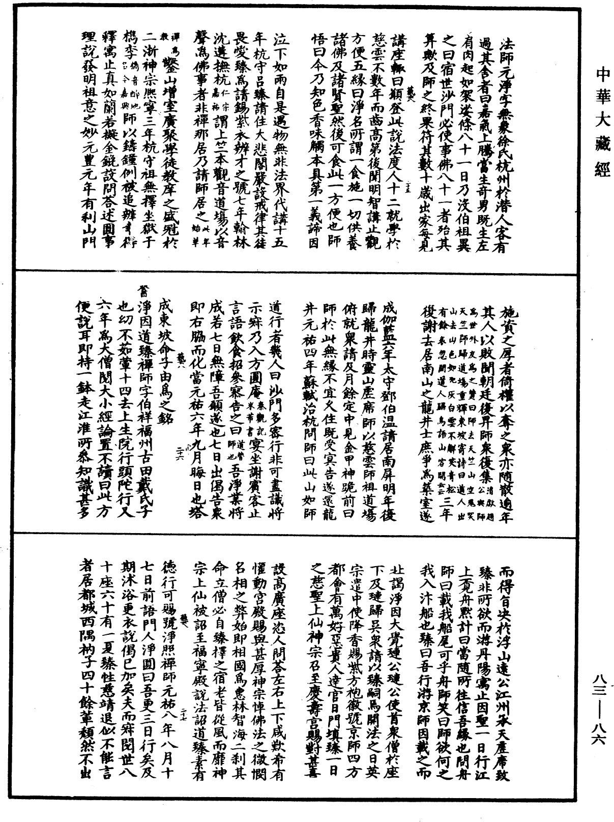 File:《中華大藏經》 第83冊 第0086頁.png